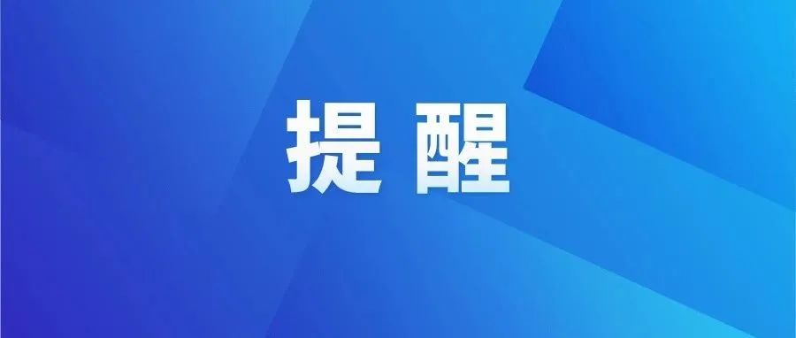 “若不取消，到期会自动扣费”，是善意提醒还是陷阱？