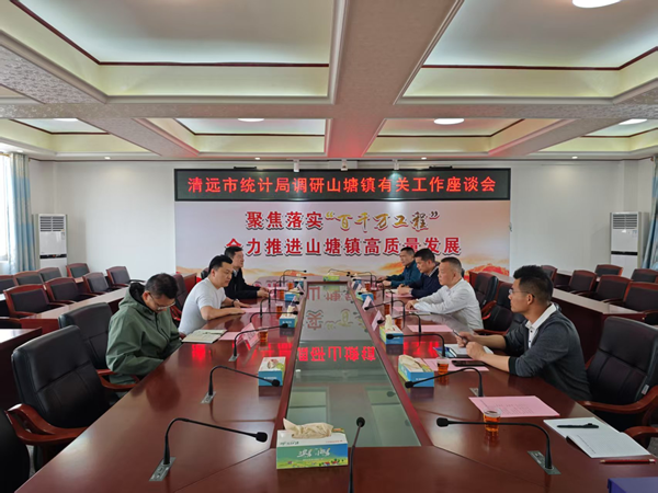 清远市统计局深入清新区开展调研赋能“百千万工程”高质量发展