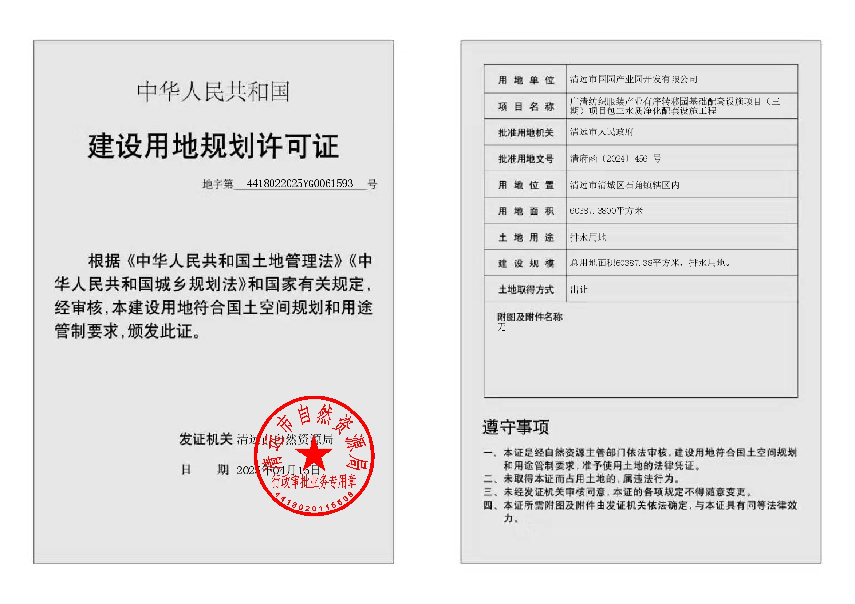 地字第4418022025YG0061593号.jpg