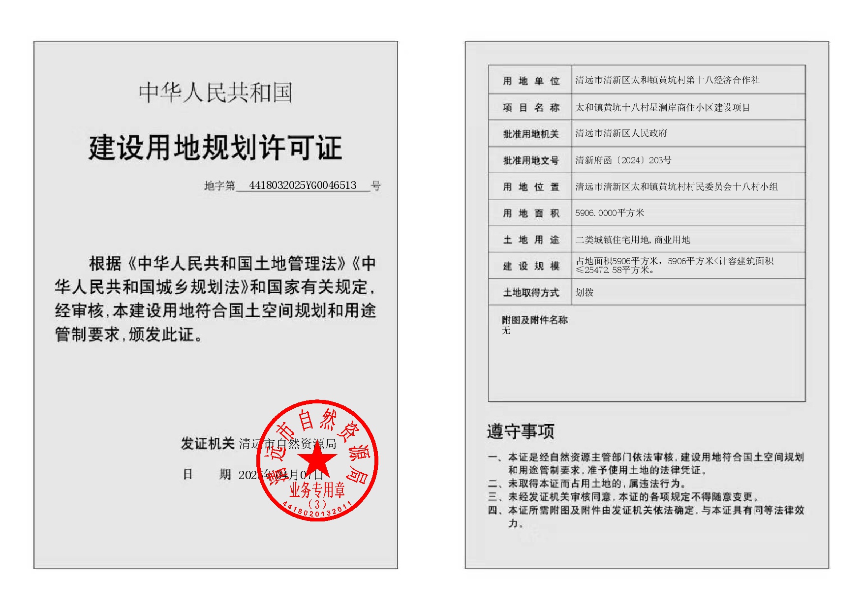 地字第4418032025YG0046513号.jpg