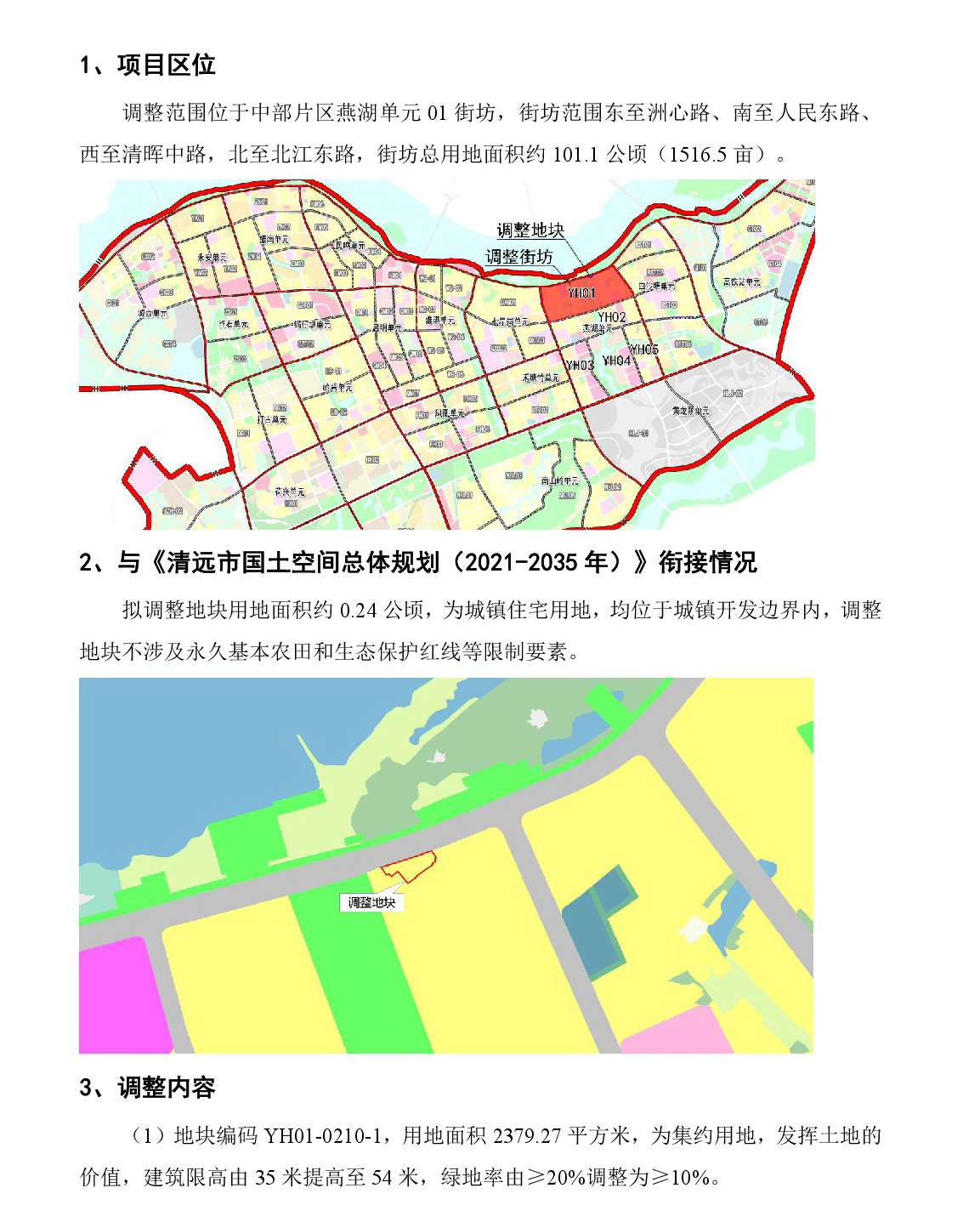 4-30 网页公示《清远市中心城区中部片区峡江单元01及02街坊控制性详细规划局部调整》草案公示-002.jpg