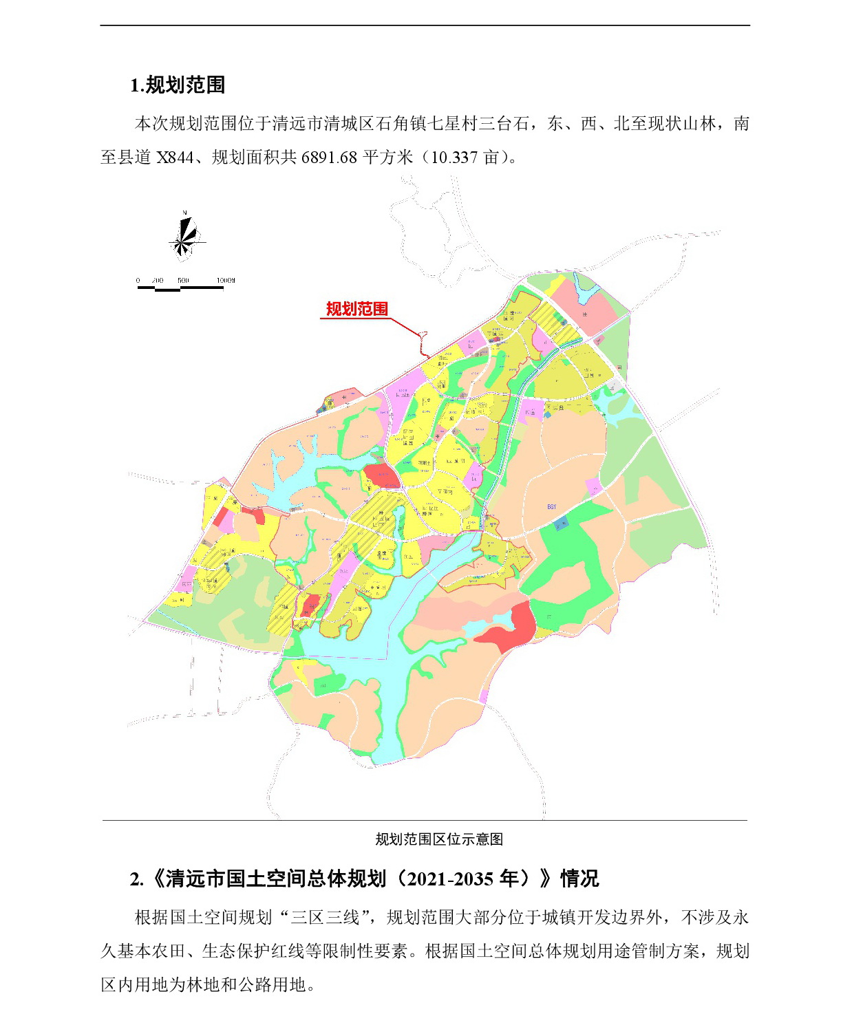 《清远市清城区石角镇七星村三台石地块控制性详细规划》草案公示-002.jpg
