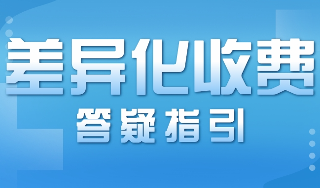 最新答疑来了！事关佛清从高速北段石角至清远南、石角至洲心段差异化收费