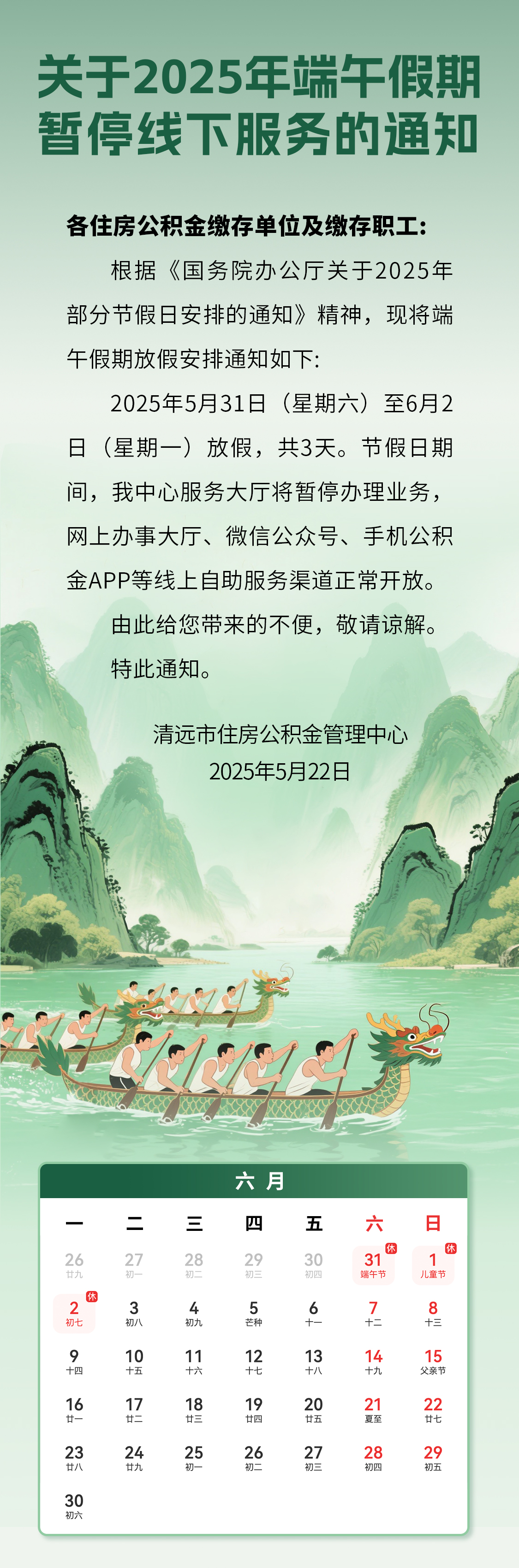 关于2025年端午假期暂停线下服务的通知.jpg