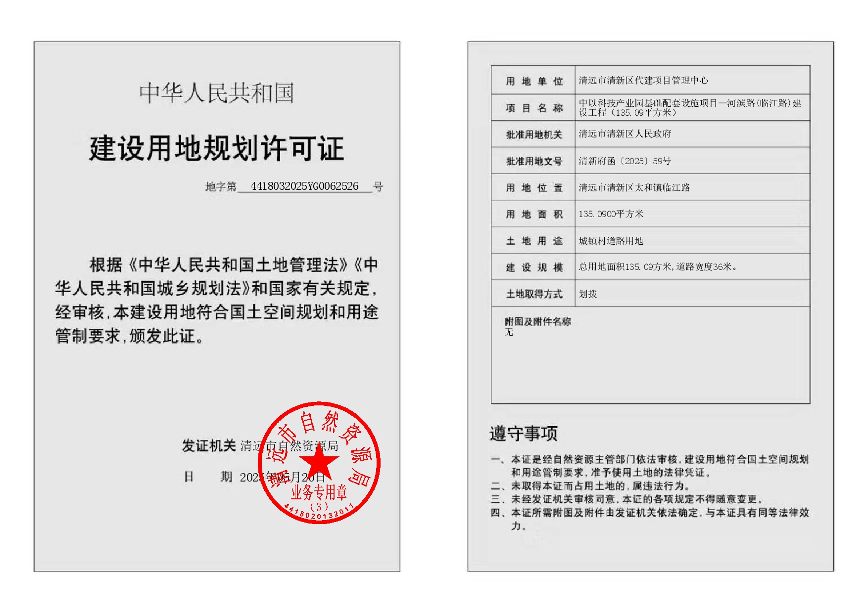 地字第418032025YG0062526号-002.jpg