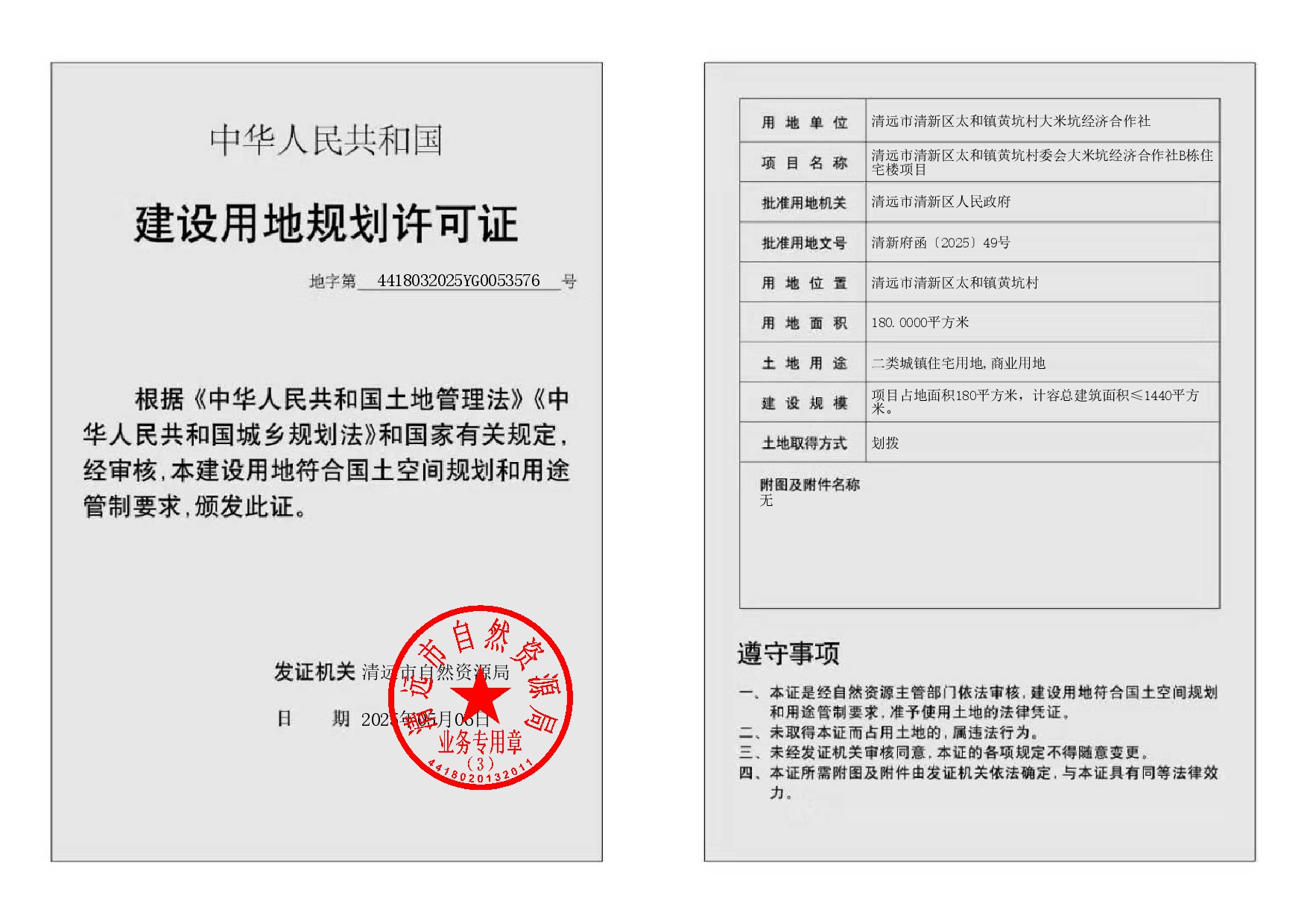 地字第4418032025YG0053576号-002.jpg
