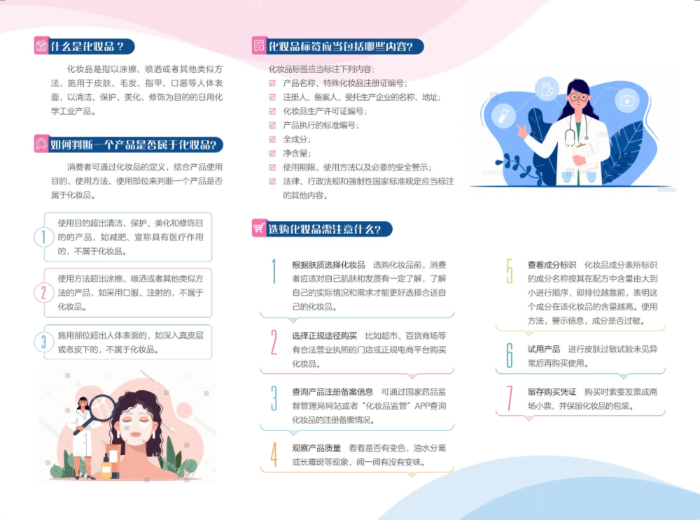 5.25爱肤日—安全用妆量肤而行.jpg