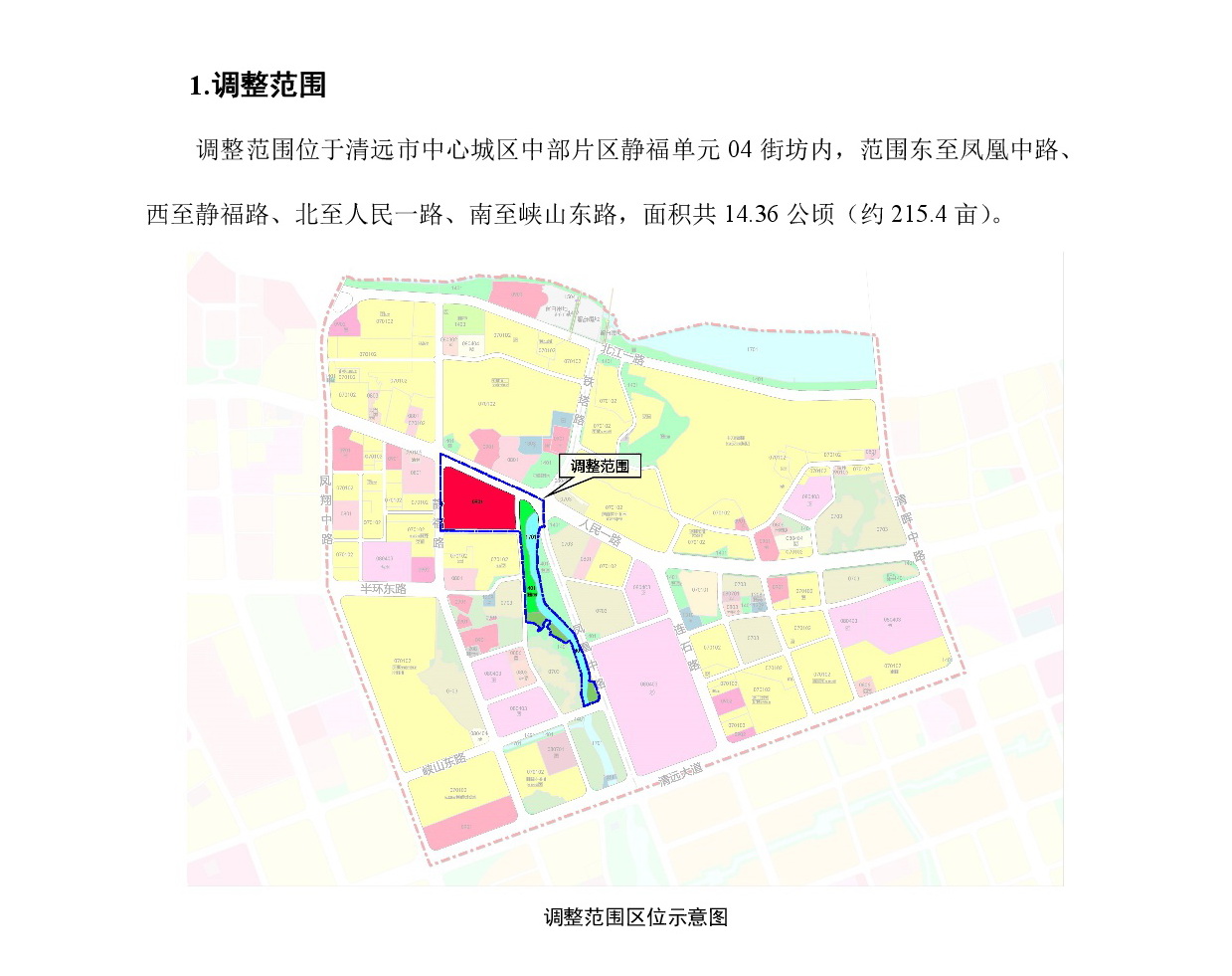 《清远市中心城区中部片区静福单元04街坊控制性详细规划局部调整》草案公示-002.jpg