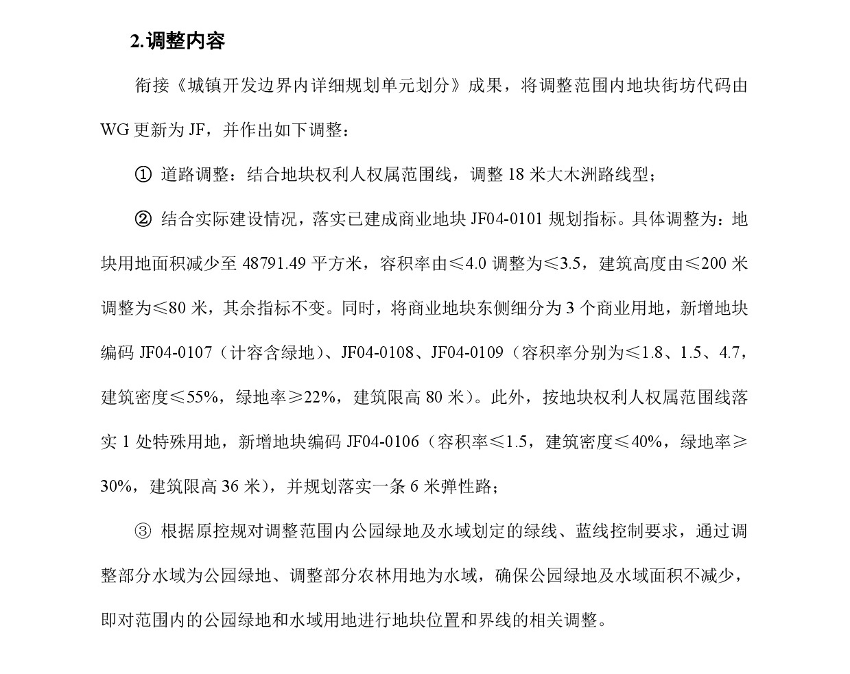 《清远市中心城区中部片区静福单元04街坊控制性详细规划局部调整》草案公示-003.jpg