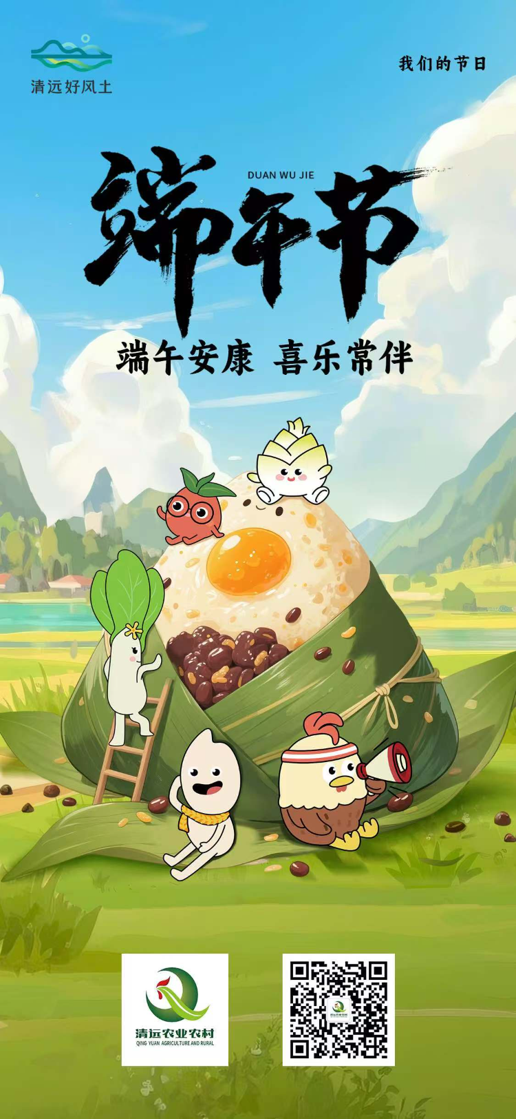 端午海报.jpg