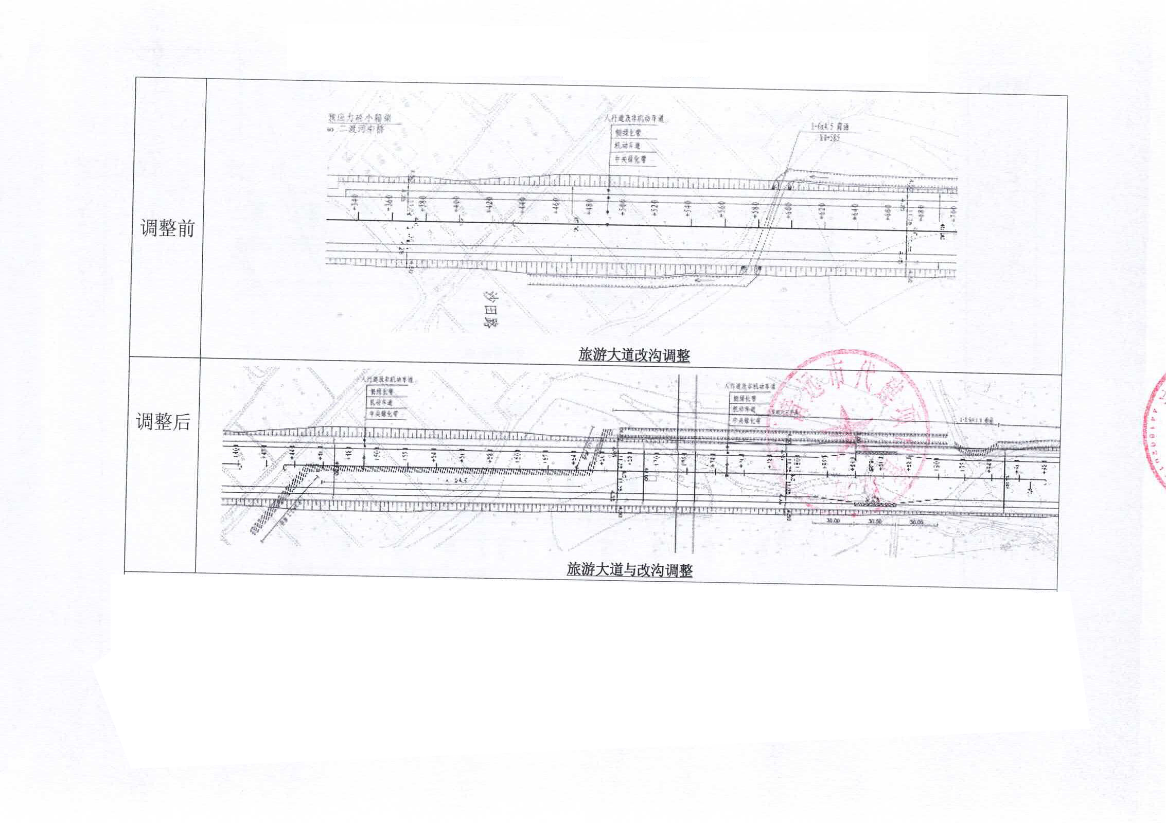 调整说明_页面_01.jpg