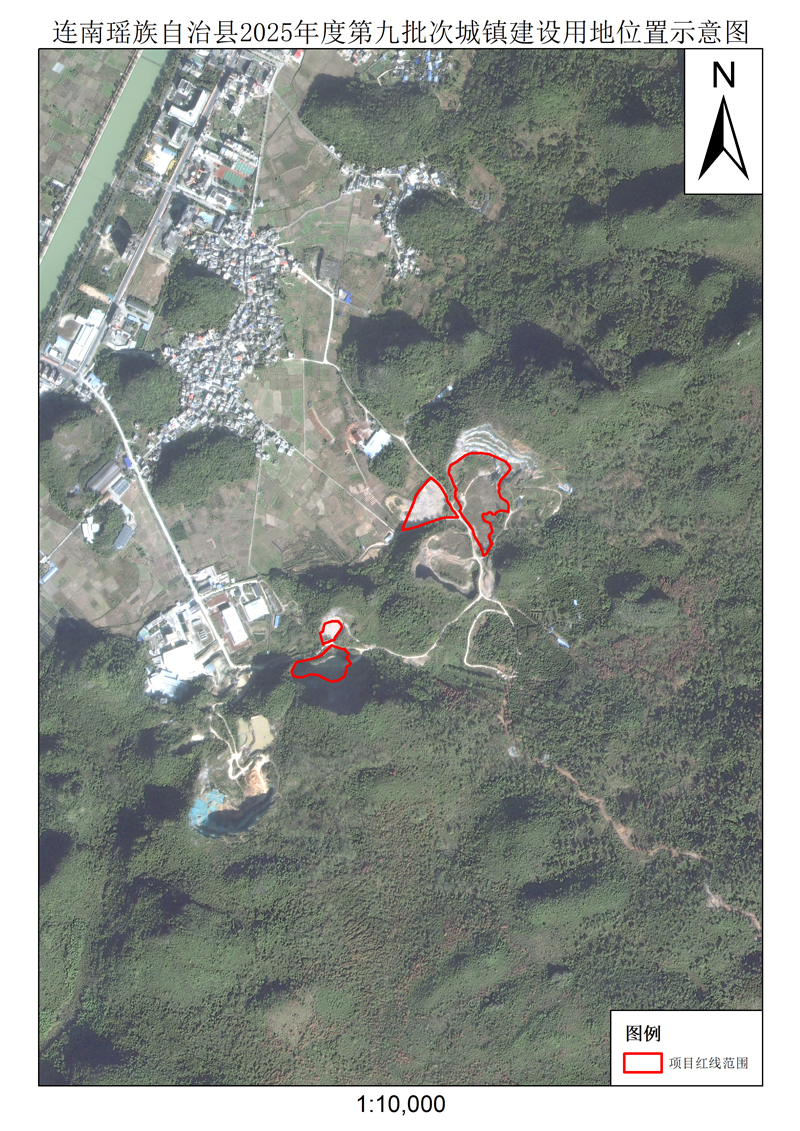 附件：连南瑶族自治县2025年度第九批次城镇建设用地.jpg