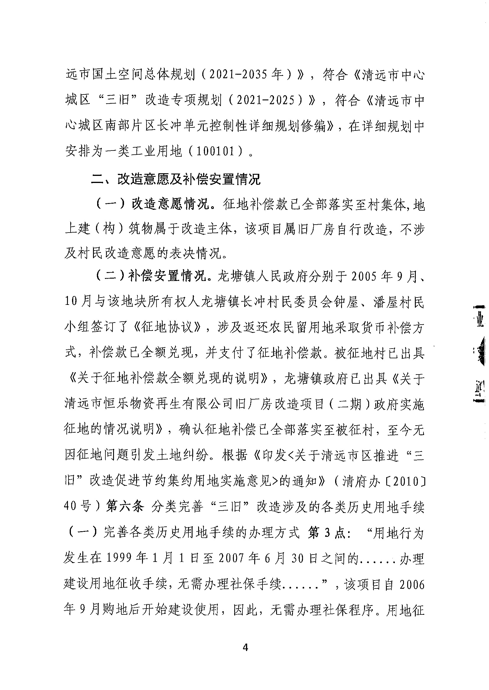 清远市恒乐物资再生有限公司旧厂房改造项目（二期）“三旧”改造方案__页面_4.jpg