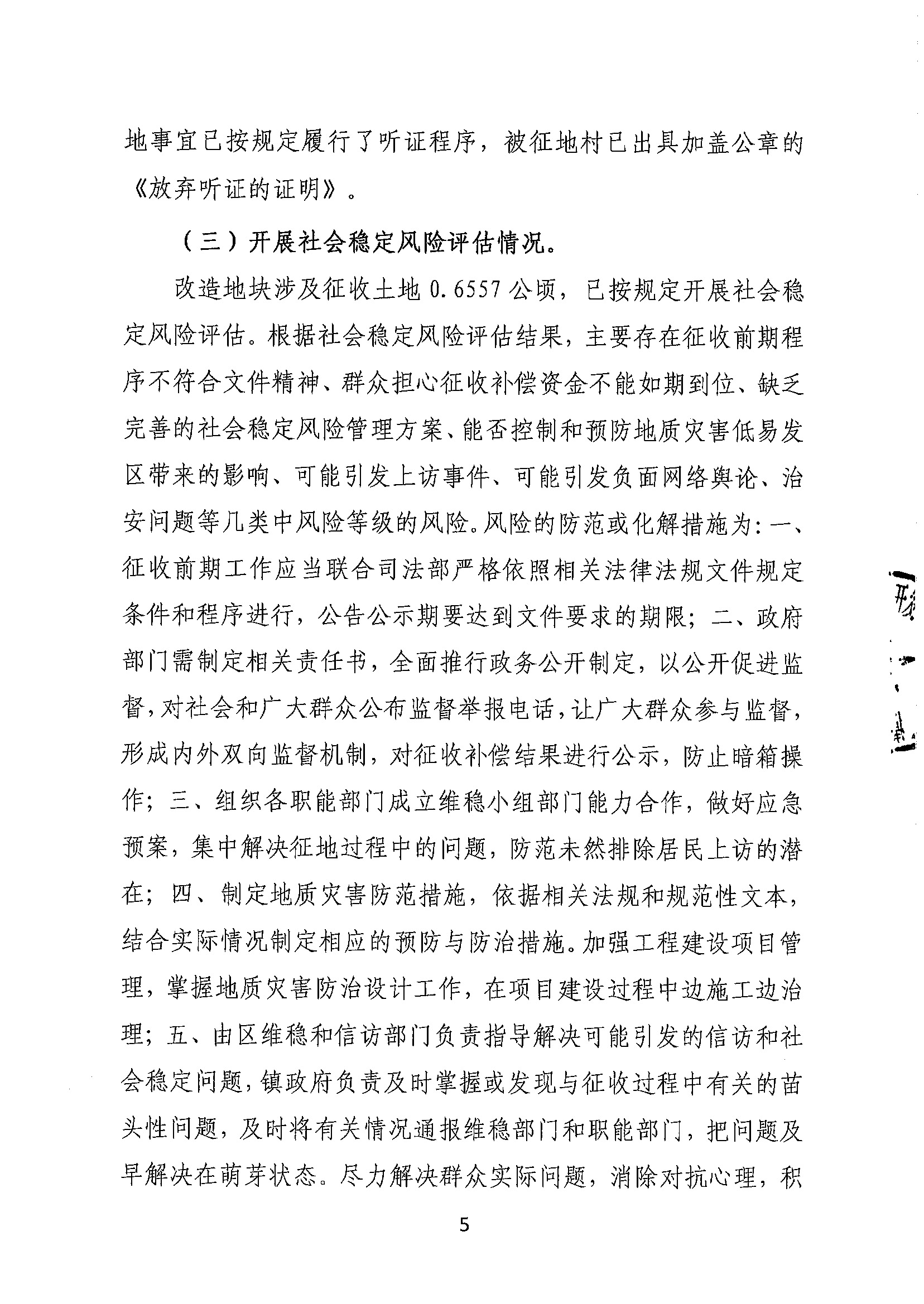 清远市恒乐物资再生有限公司旧厂房改造项目（二期）“三旧”改造方案__页面_5.jpg