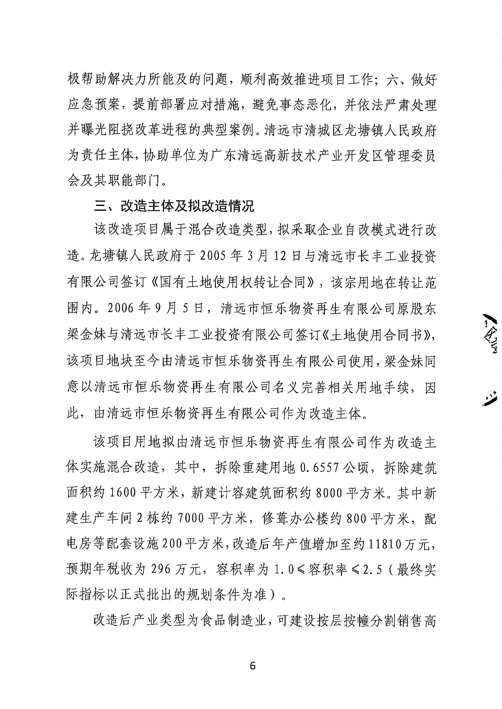 清远市恒乐物资再生有限公司旧厂房改造项目（二期）“三旧”改造方案__页面_6.jpg