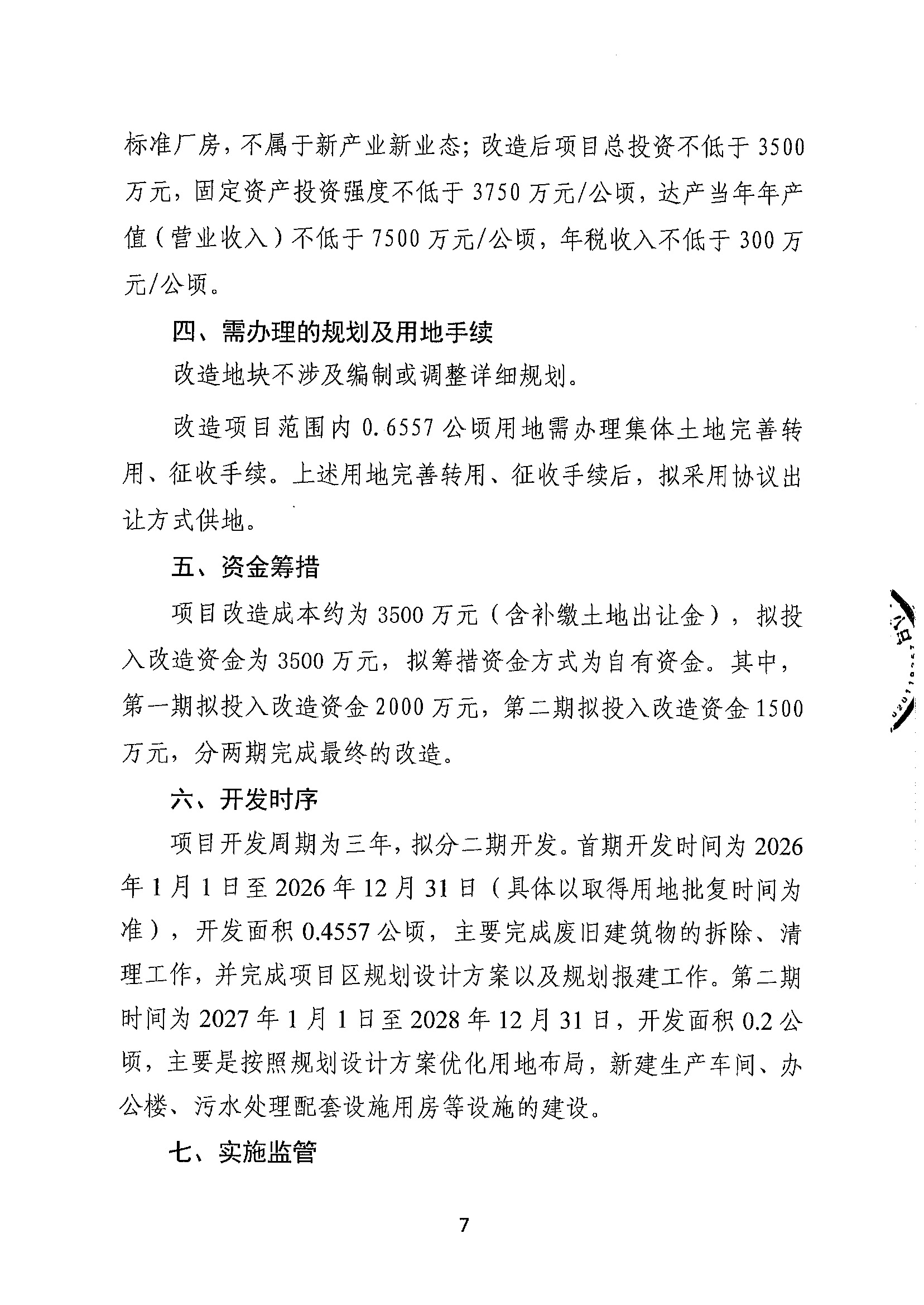 清远市恒乐物资再生有限公司旧厂房改造项目（二期）“三旧”改造方案__页面_7.jpg