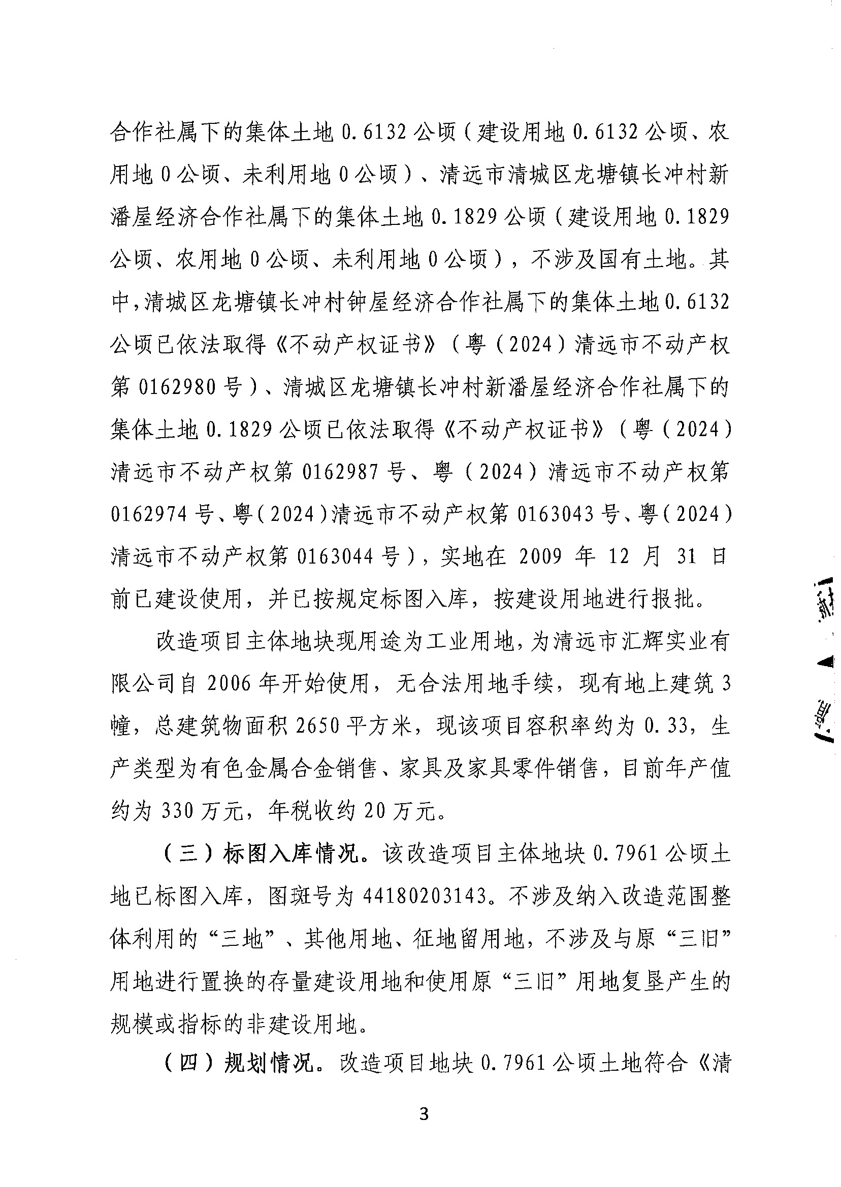 清远市汇辉实业有限公司旧厂房改造项目（二期）“三旧”改造方案_页面_3.jpg