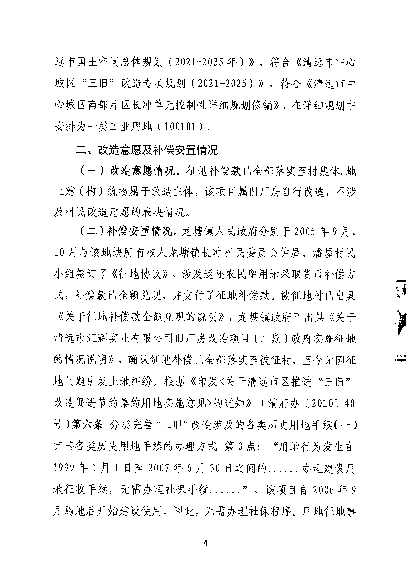 清远市汇辉实业有限公司旧厂房改造项目（二期）“三旧”改造方案_页面_4.jpg