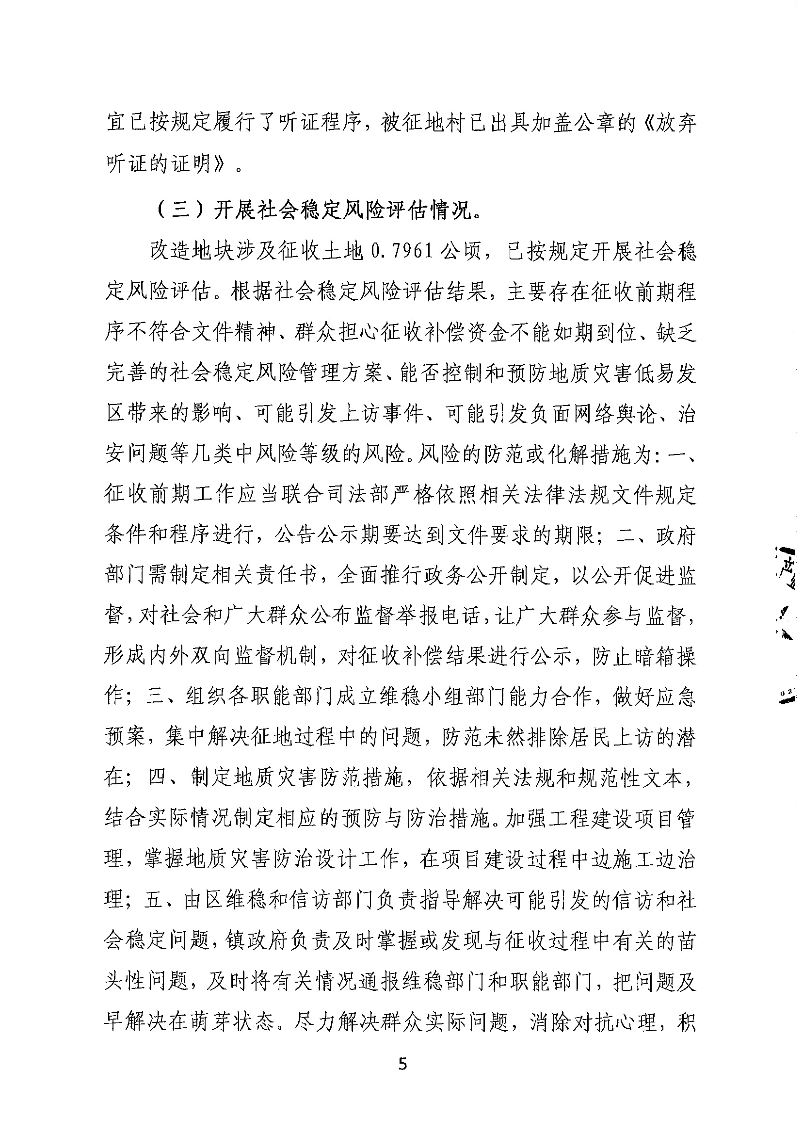 清远市汇辉实业有限公司旧厂房改造项目（二期）“三旧”改造方案_页面_5.jpg