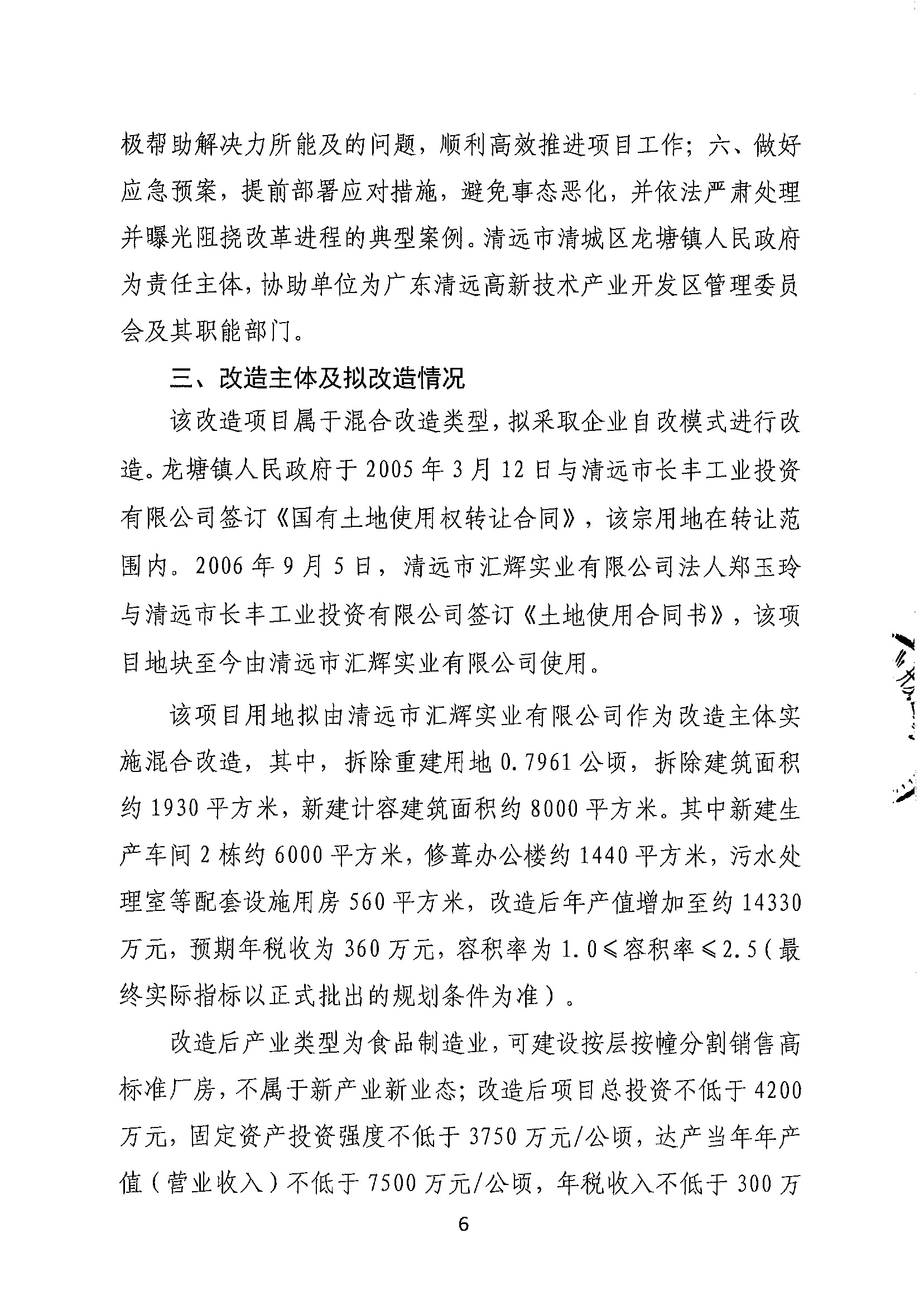 清远市汇辉实业有限公司旧厂房改造项目（二期）“三旧”改造方案_页面_6.jpg