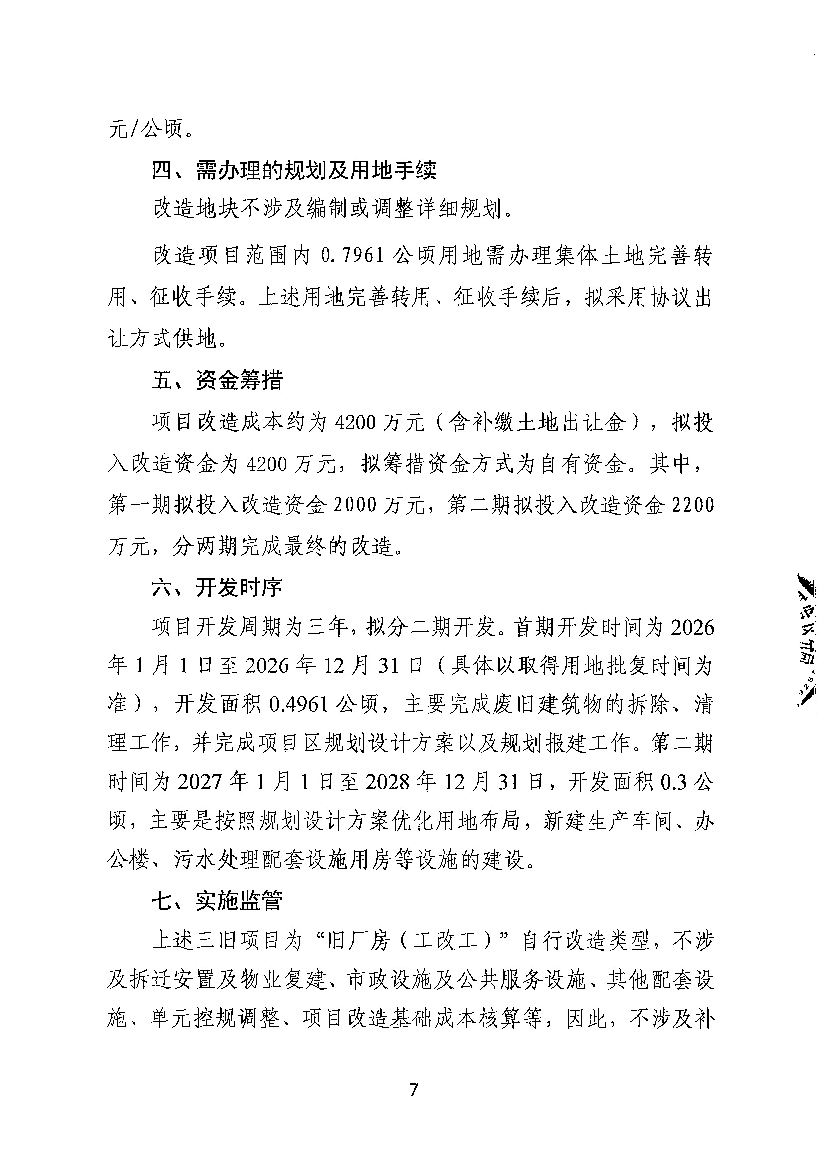清远市汇辉实业有限公司旧厂房改造项目（二期）“三旧”改造方案_页面_7.jpg