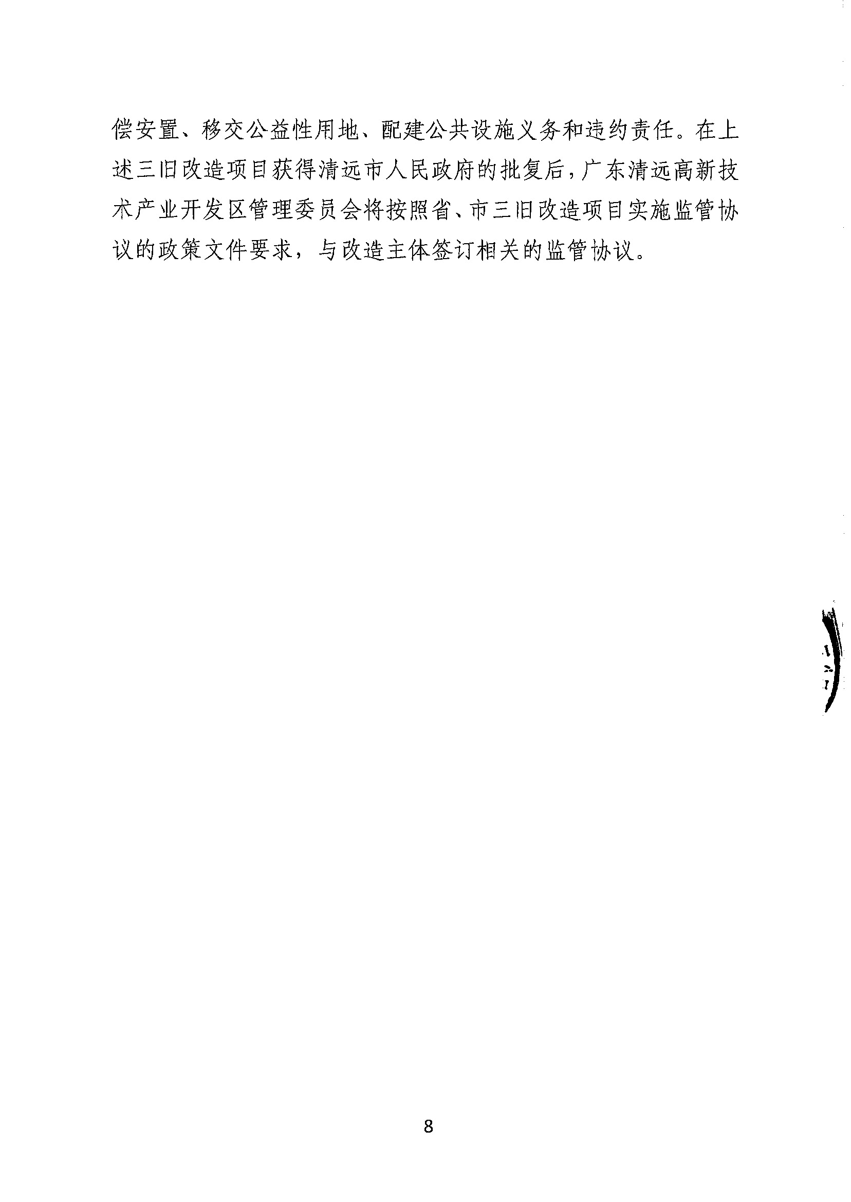 清远市汇辉实业有限公司旧厂房改造项目（二期）“三旧”改造方案_页面_8.jpg