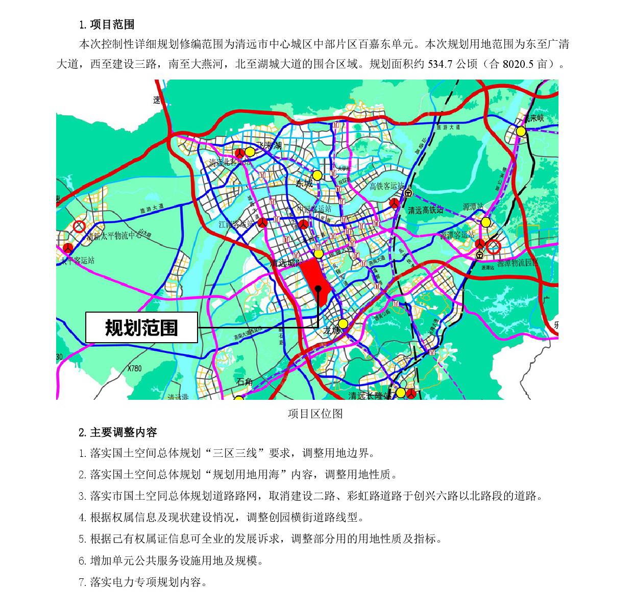网站公示《清远市中心城区中部片区百嘉东单元控制性详细规划修编》批前草案公示-002.jpg