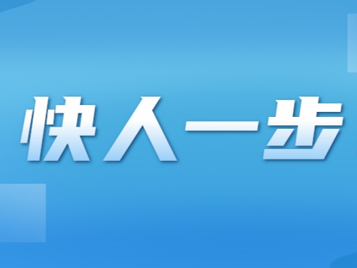 职教城⇋高铁站 | 校园快线开通，快人一步！