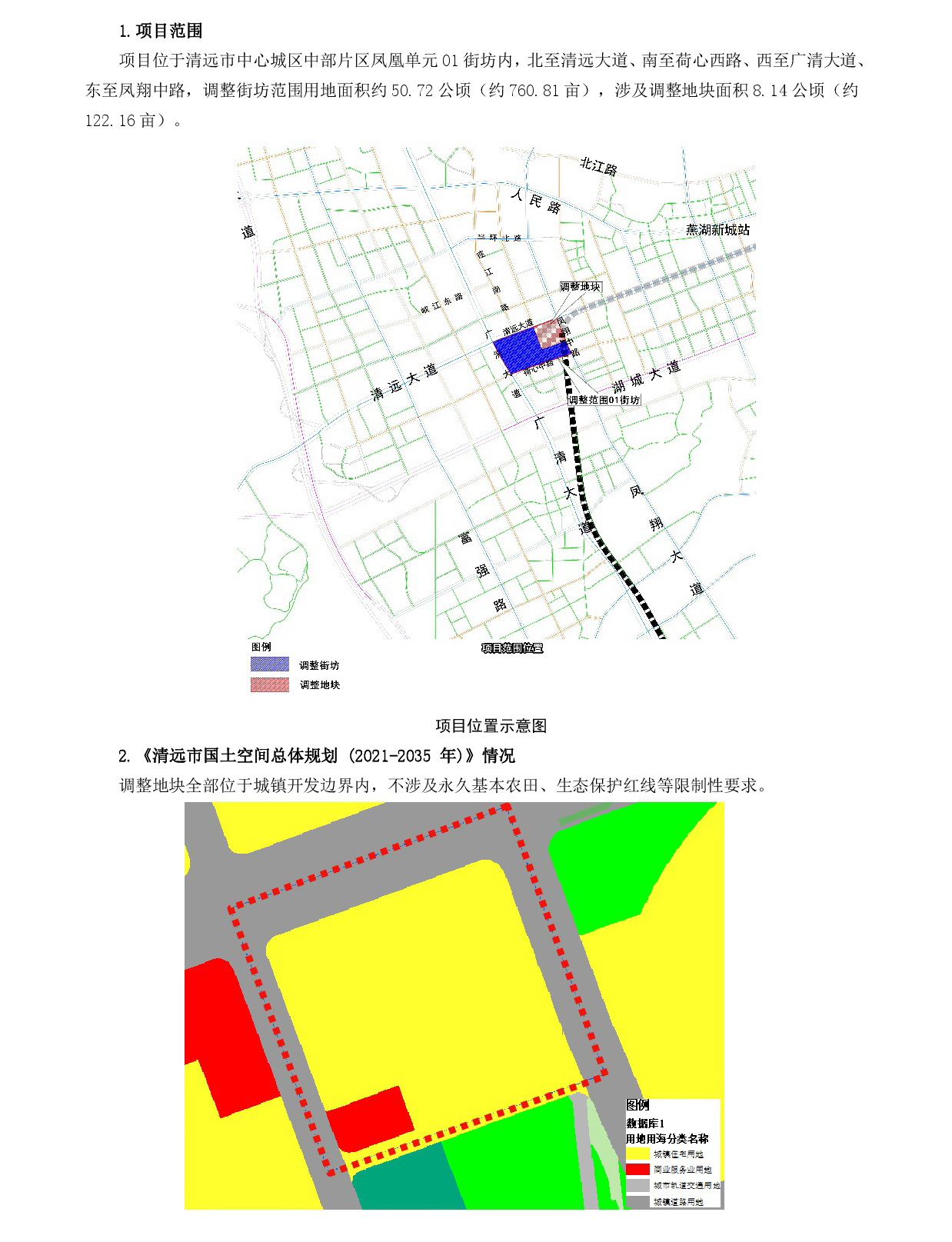 网页公示《清远市中心城区中部片区凤凰单元01街坊控制性详细规划局部调整》草案公示1-002.jpg