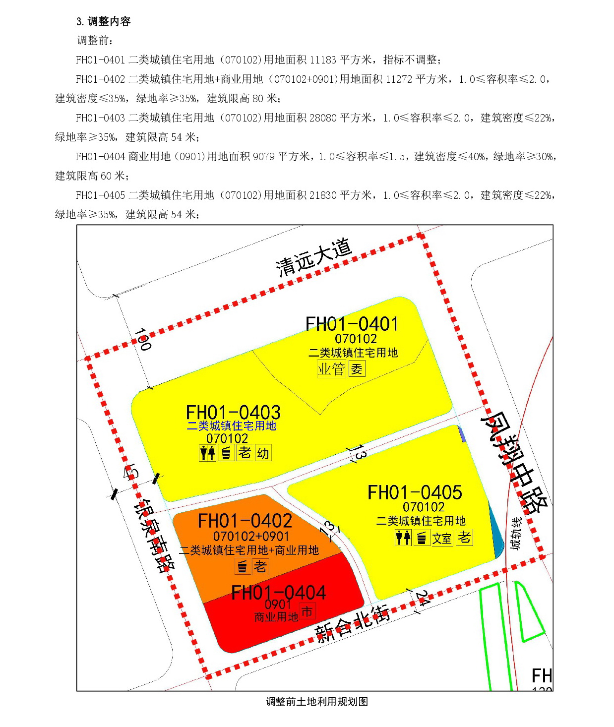网页公示《清远市中心城区中部片区凤凰单元01街坊控制性详细规划局部调整》草案公示1-003.jpg