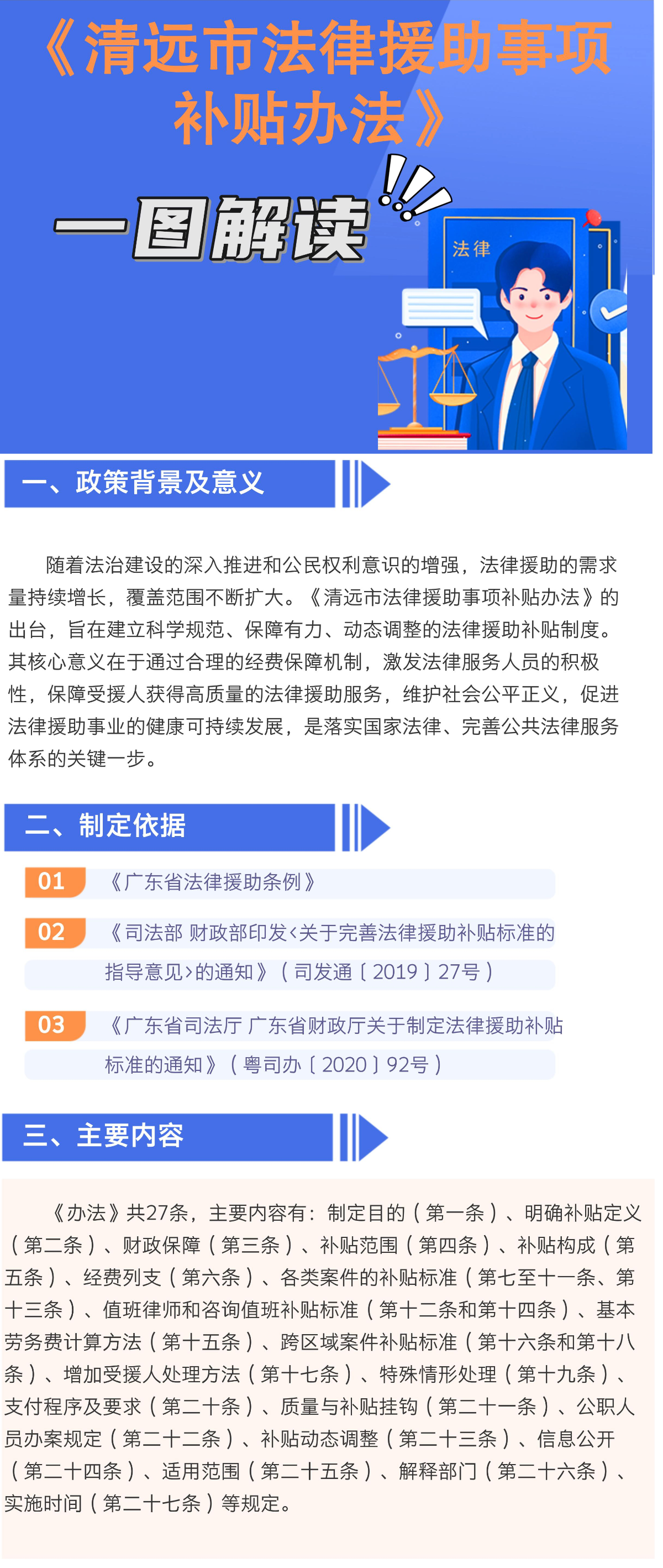一图解读《清远市法律援助事项补贴办法》_1.jpg