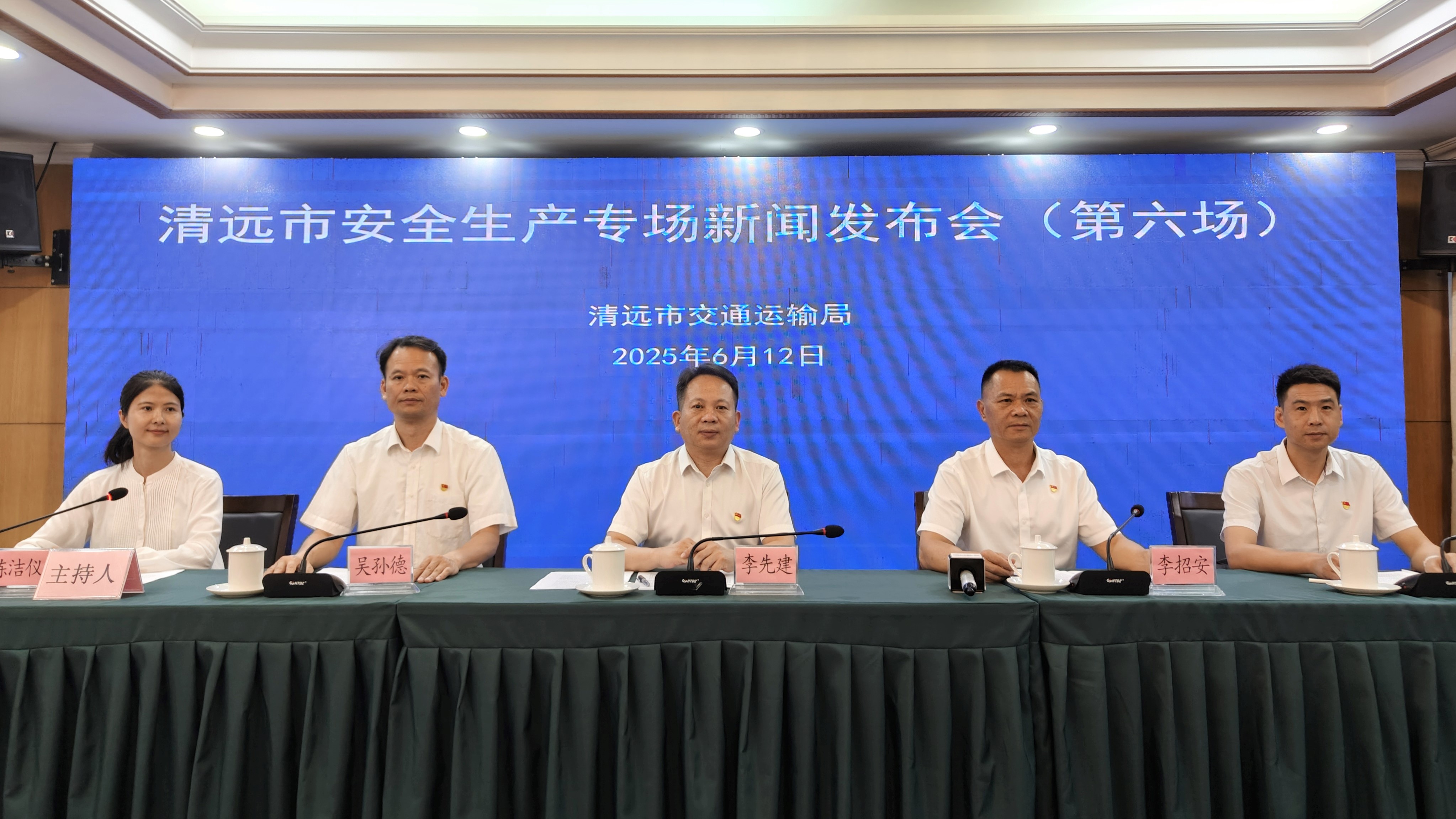 清远市交通运输局举行安全生产专场新闻发布会