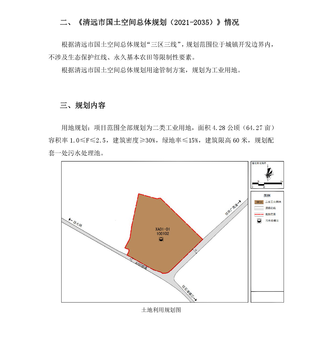《清远市清新区石潭镇西安村局部地块控制性详细规划》草案公示-003.jpg