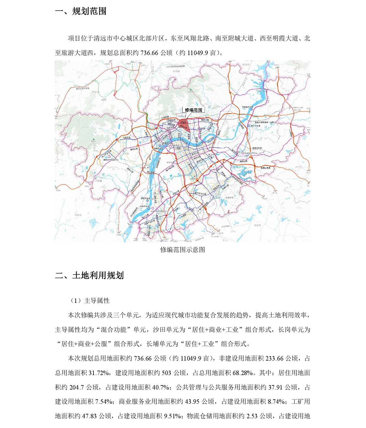 《清远市北部片区沙田、长岗、长埔单元控制性详细规划修编》草案公示-002.jpg