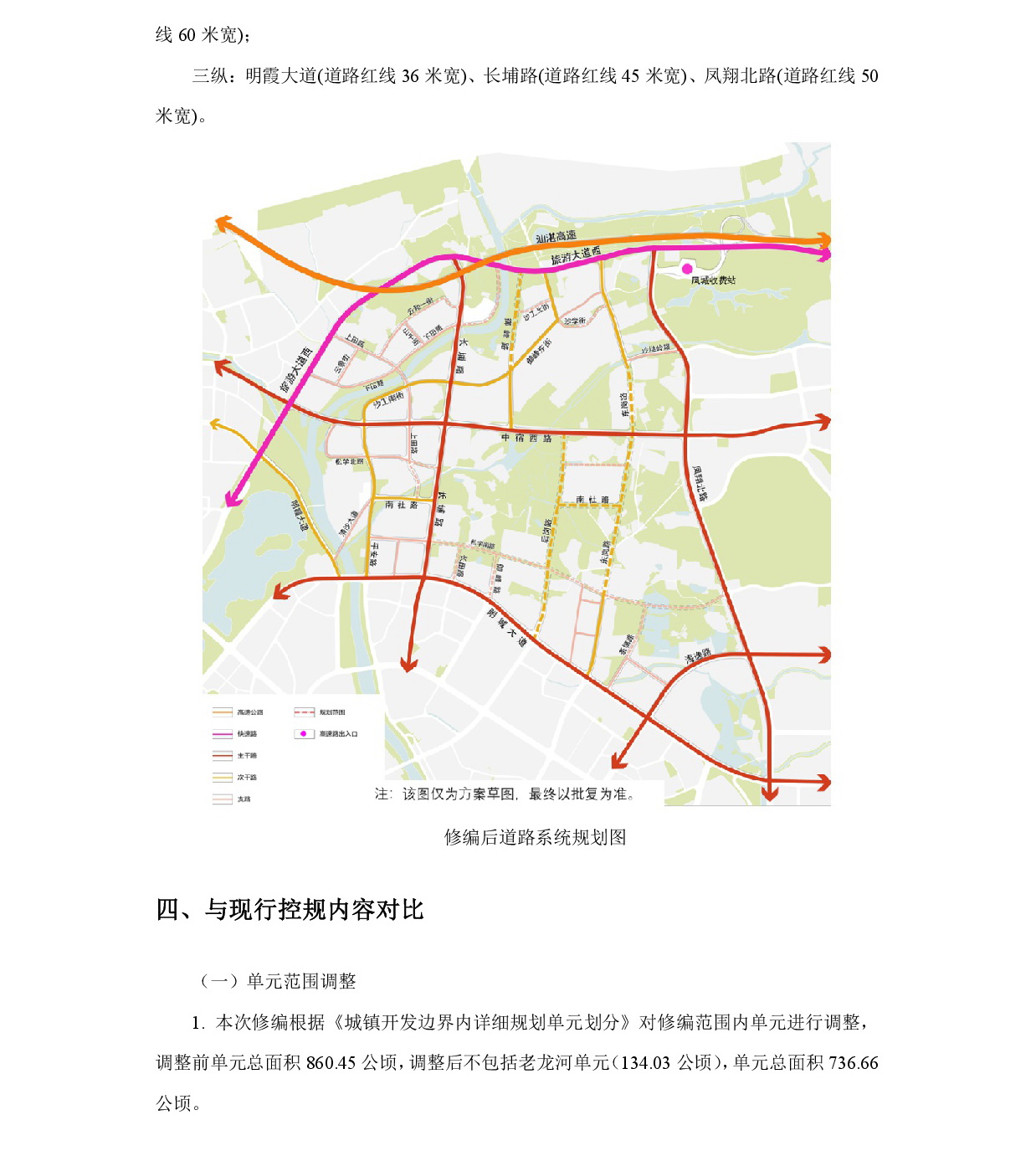 《清远市北部片区沙田、长岗、长埔单元控制性详细规划修编》草案公示-004.jpg