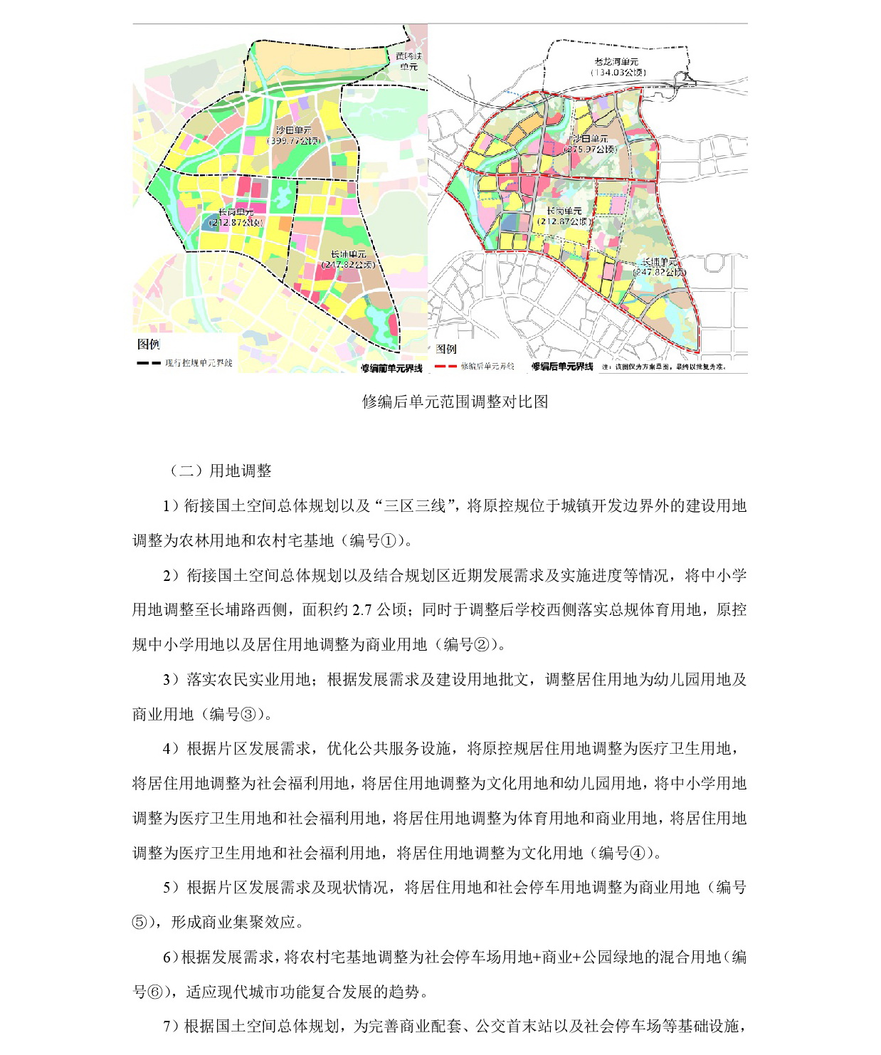 《清远市北部片区沙田、长岗、长埔单元控制性详细规划修编》草案公示-005.jpg