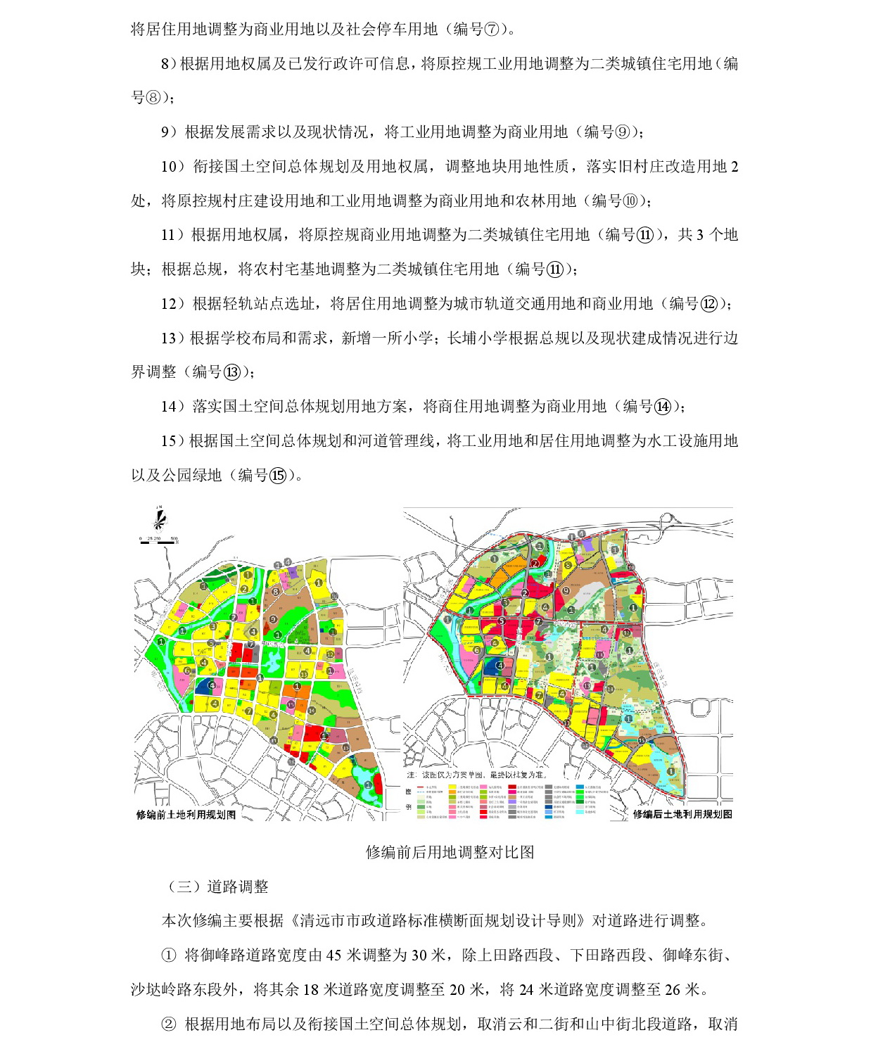 《清远市北部片区沙田、长岗、长埔单元控制性详细规划修编》草案公示-006.jpg
