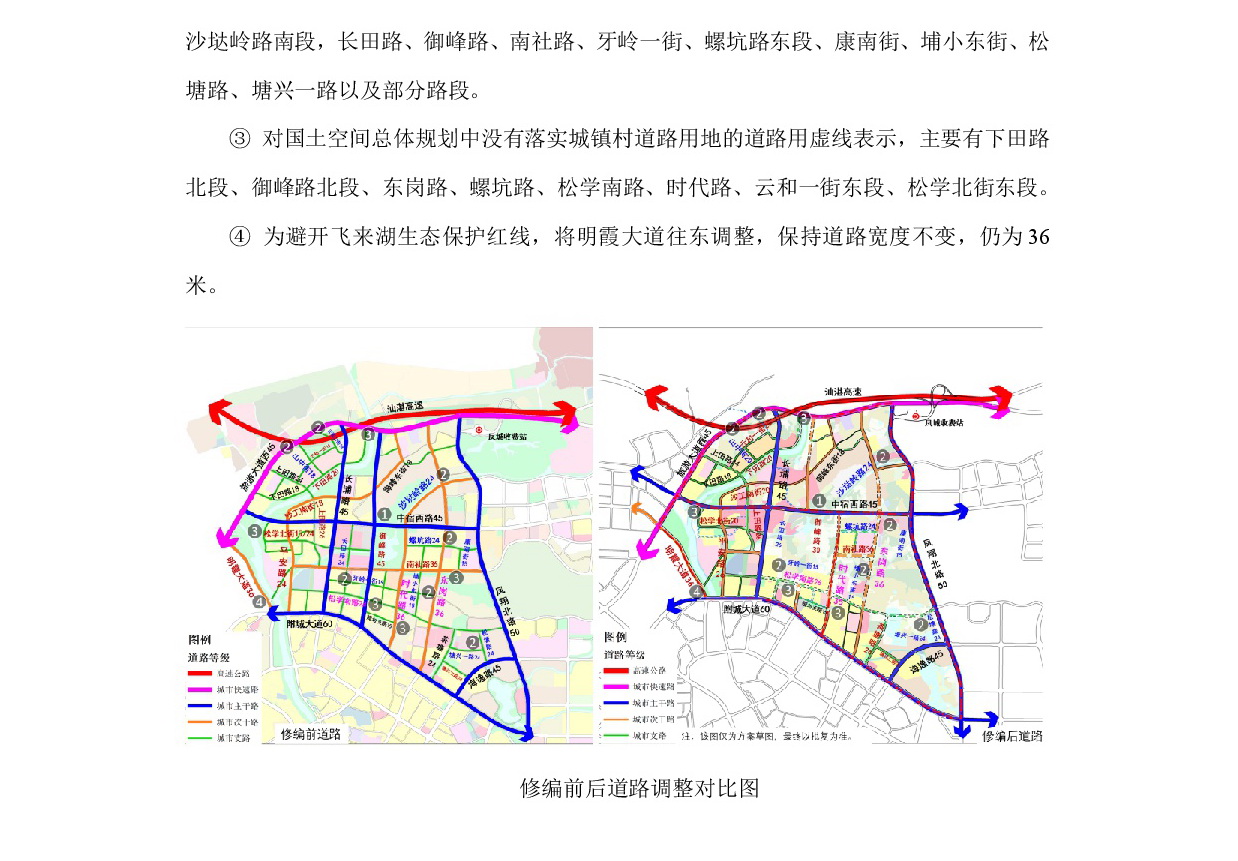 《清远市北部片区沙田、长岗、长埔单元控制性详细规划修编》草案公示-007.jpg