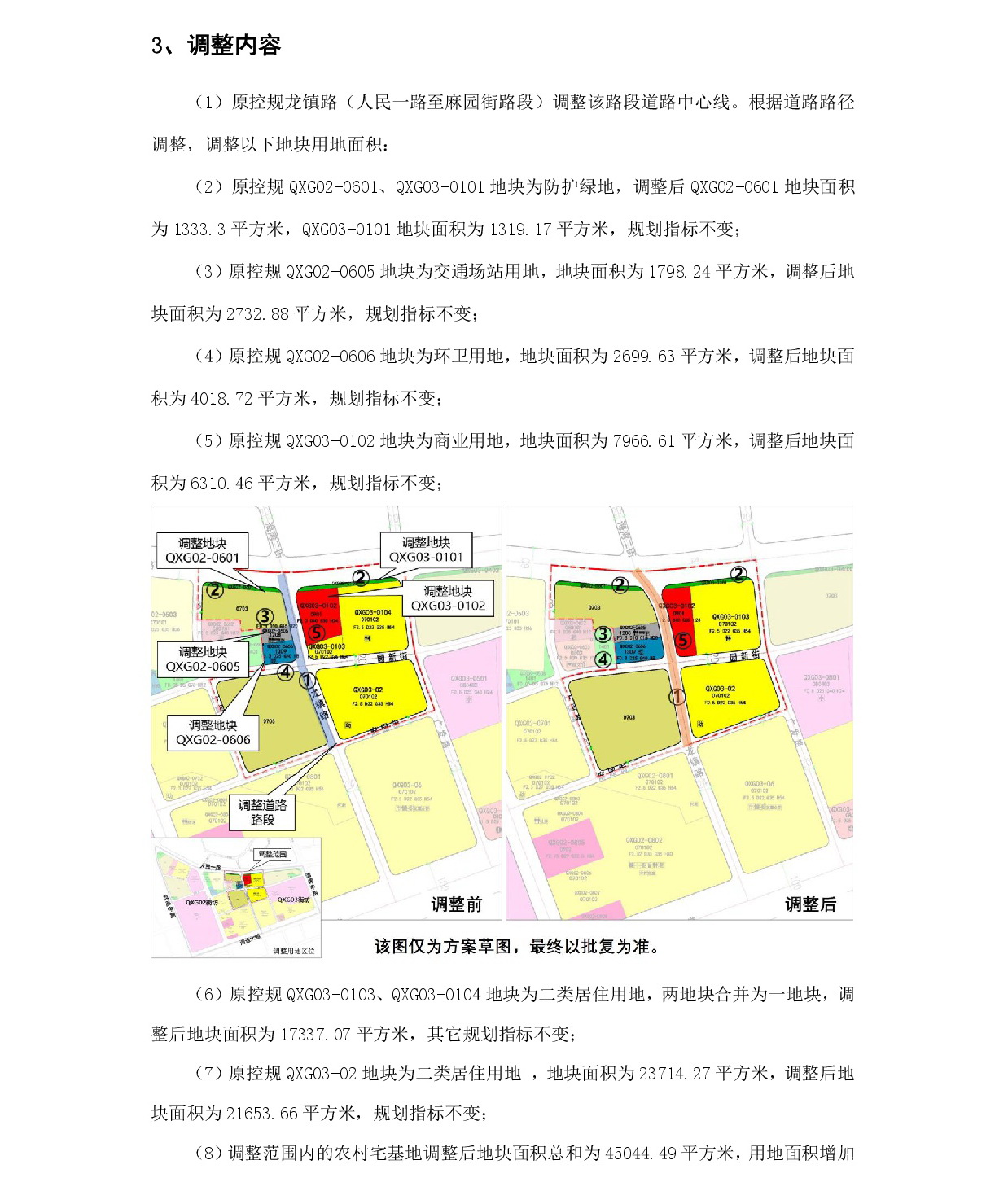 网站公示《清远市中心城区中部片区七星岗单元02、03街坊控制性详细规划局部调整》草案公示-003.jpg