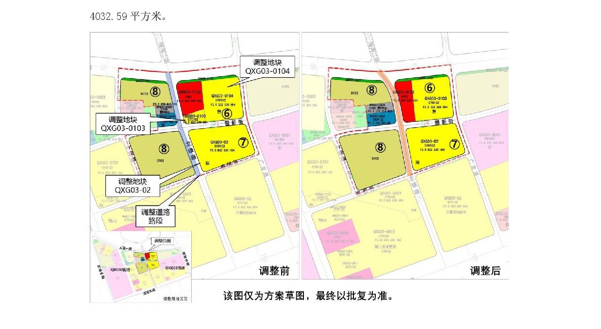 网站公示《清远市中心城区中部片区七星岗单元02、03街坊控制性详细规划局部调整》草案公示-004.jpg