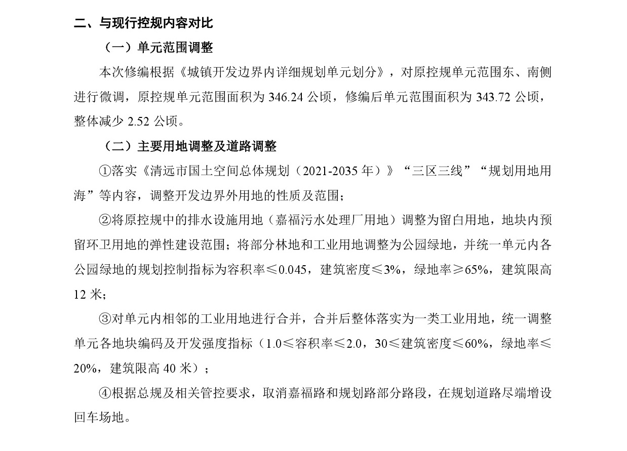 《清远市中心城区南部片区嘉福单元控制性详细规划修编》草案公示-003.jpg
