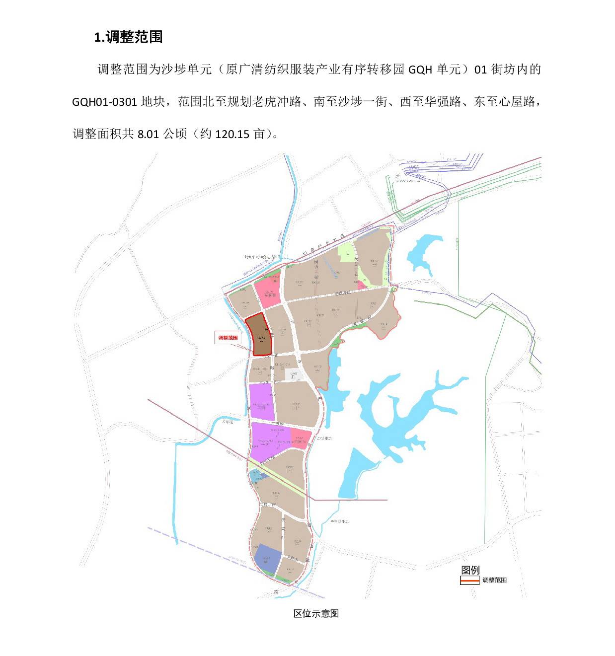 网页公示《广清纺织服装产业有序转移园沙埗单元01街坊控制性详细规划局部调整》草案公示-002.jpg
