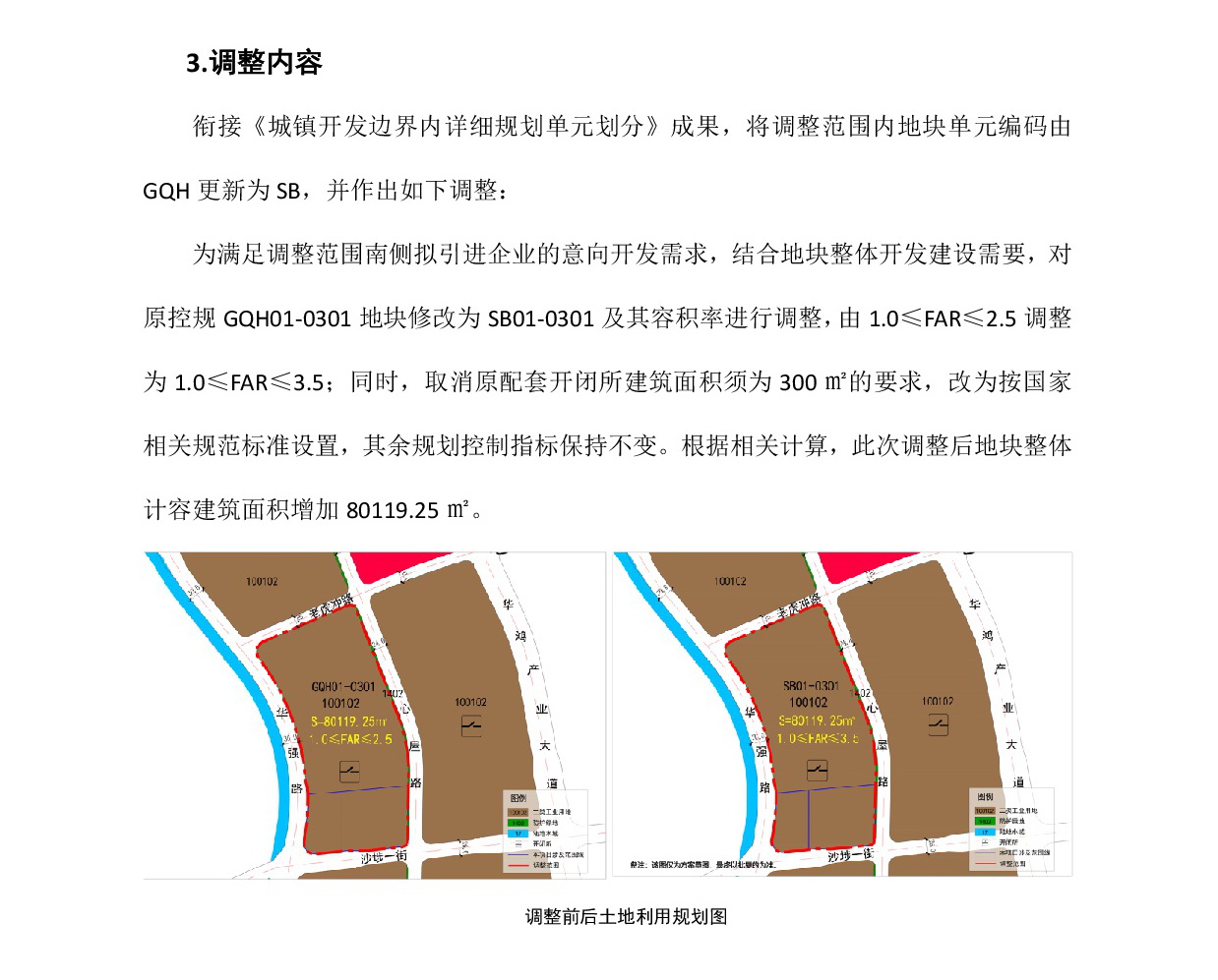 网页公示《广清纺织服装产业有序转移园沙埗单元01街坊控制性详细规划局部调整》草案公示-004.jpg