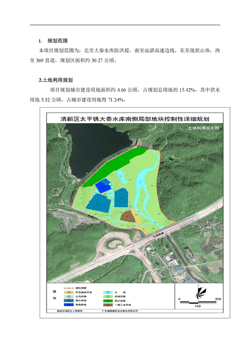 清新区太平镇大秦水库南侧局部地块控制性详细规划网站公示-002.jpg