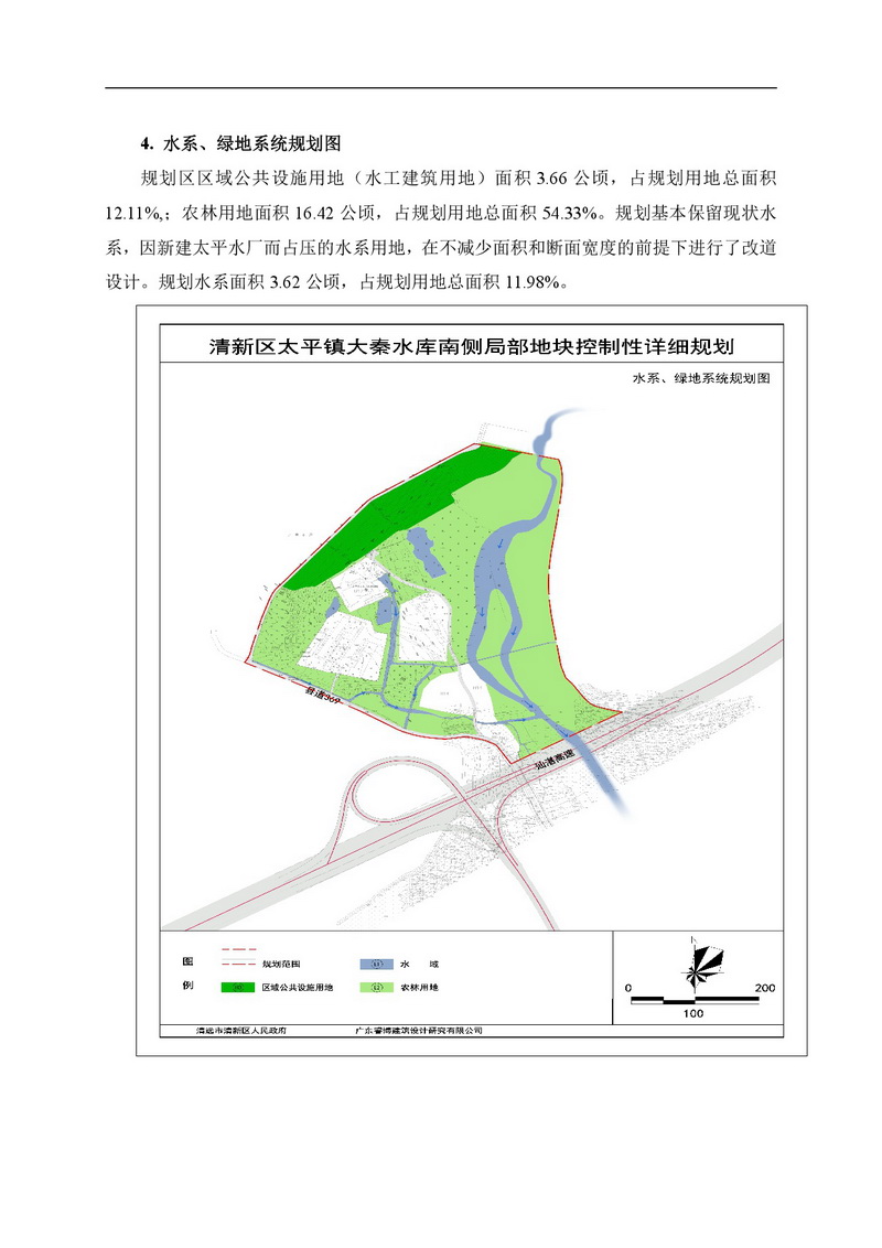 清新区太平镇大秦水库南侧局部地块控制性详细规划网站公示-004.jpg