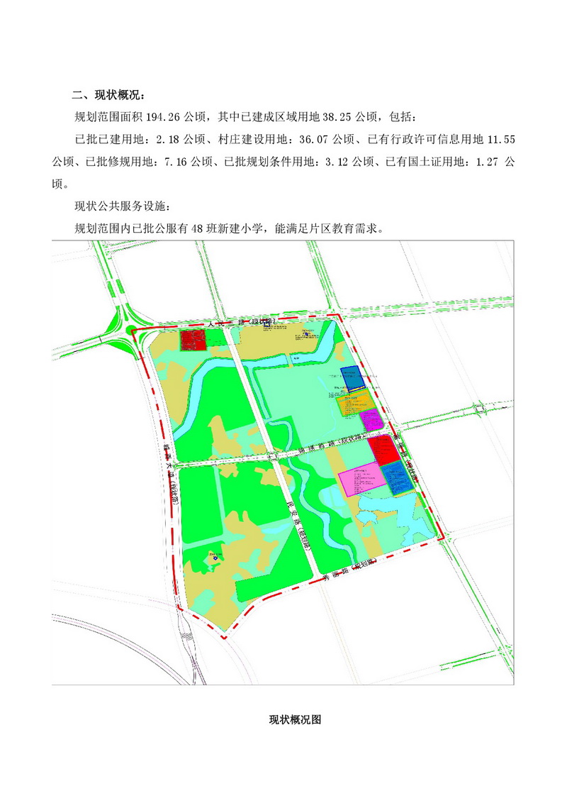 《清远市清城区昨石单元控制性详细规划修编》公示文件(1)-003.jpg