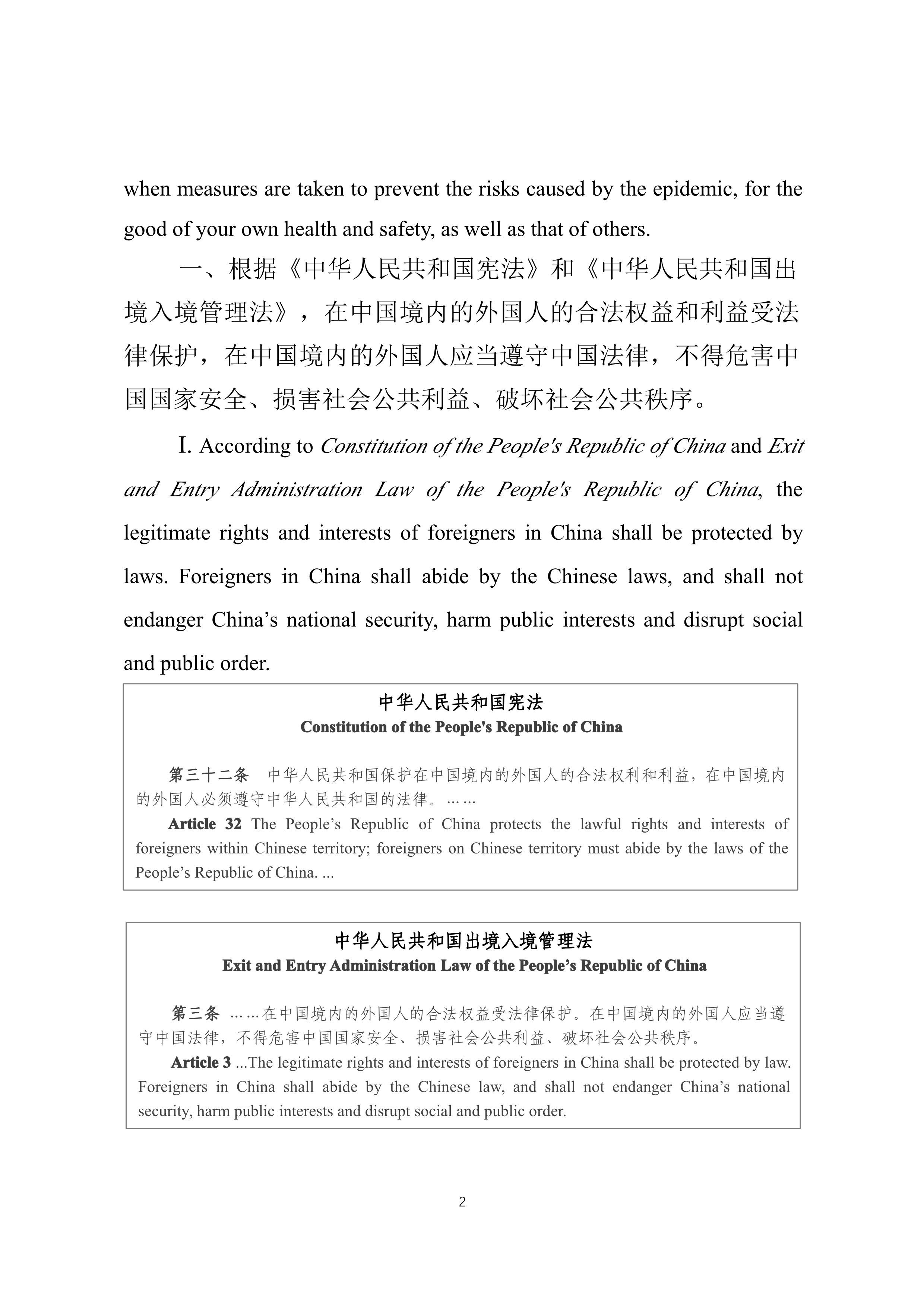 省普法办在华外国人疫情期间要遵守这些法律普法宣传片英文版中英对照文本_2.jpg