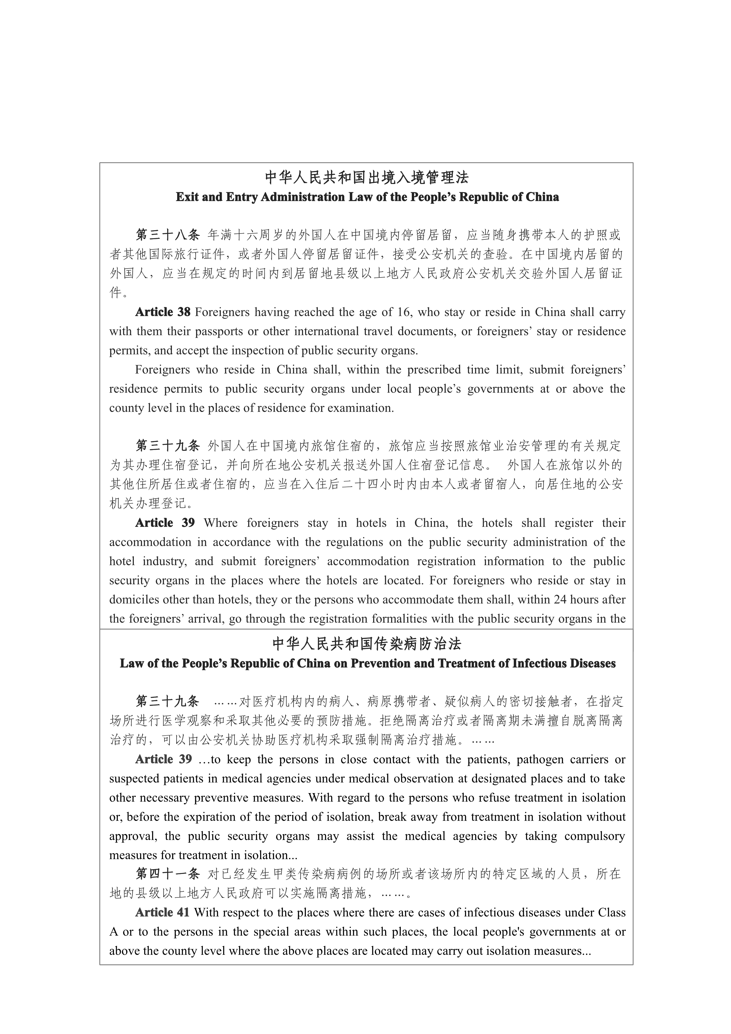 省普法办在华外国人疫情期间要遵守这些法律普法宣传片英文版中英对照文本_4.jpg