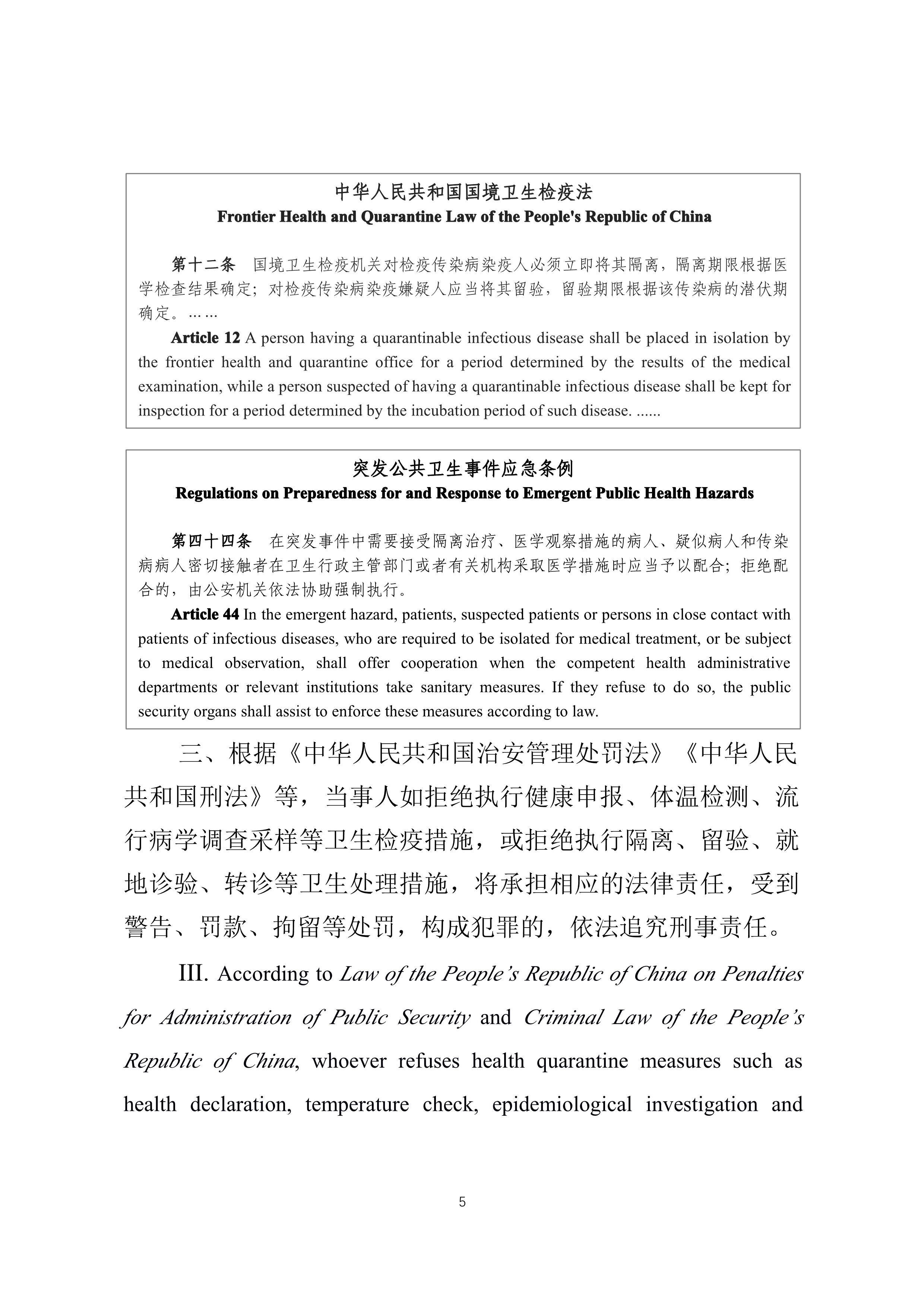 省普法办在华外国人疫情期间要遵守这些法律普法宣传片英文版中英对照文本_5.jpg