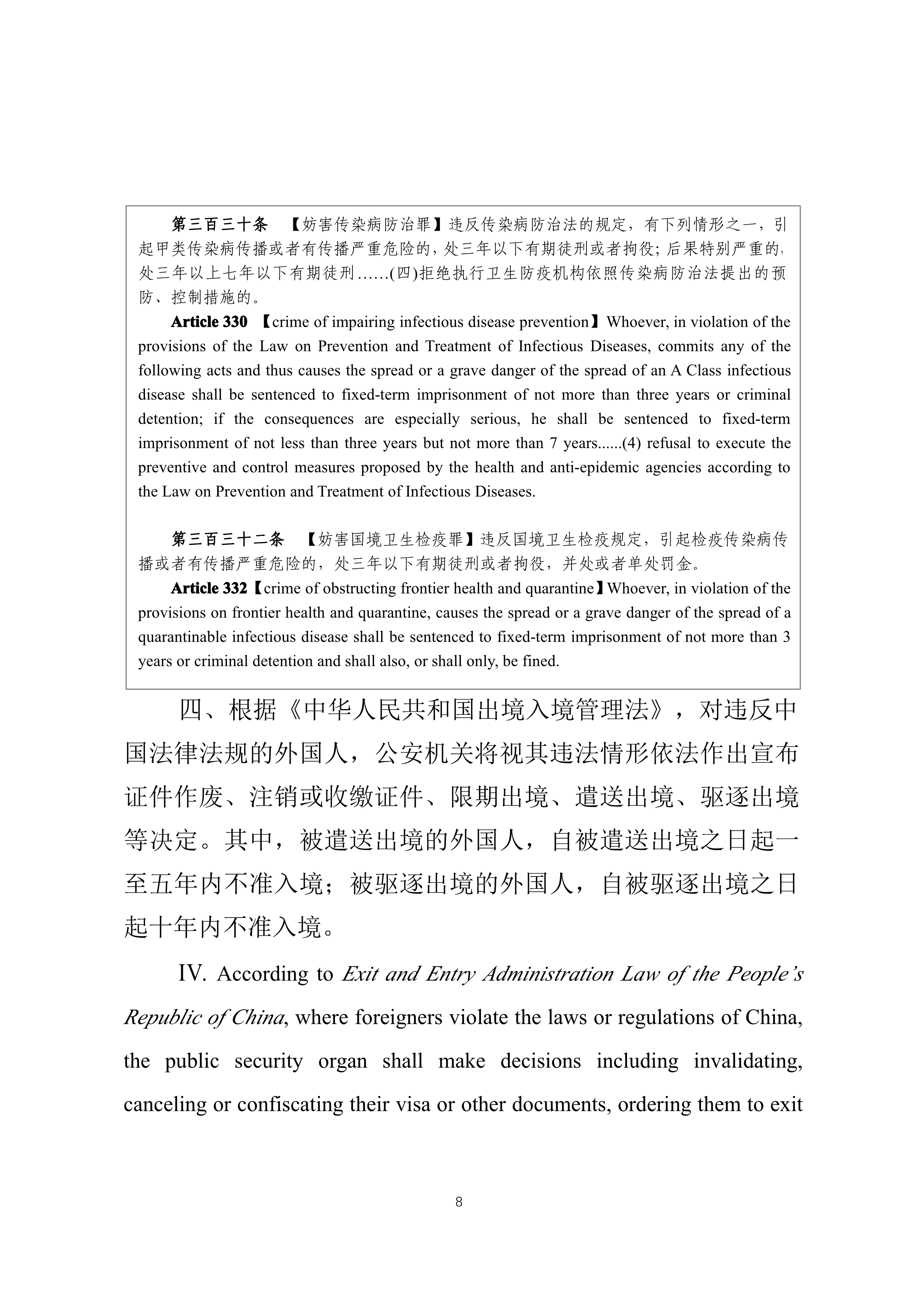省普法办在华外国人疫情期间要遵守这些法律普法宣传片英文版中英对照文本1_3.jpg